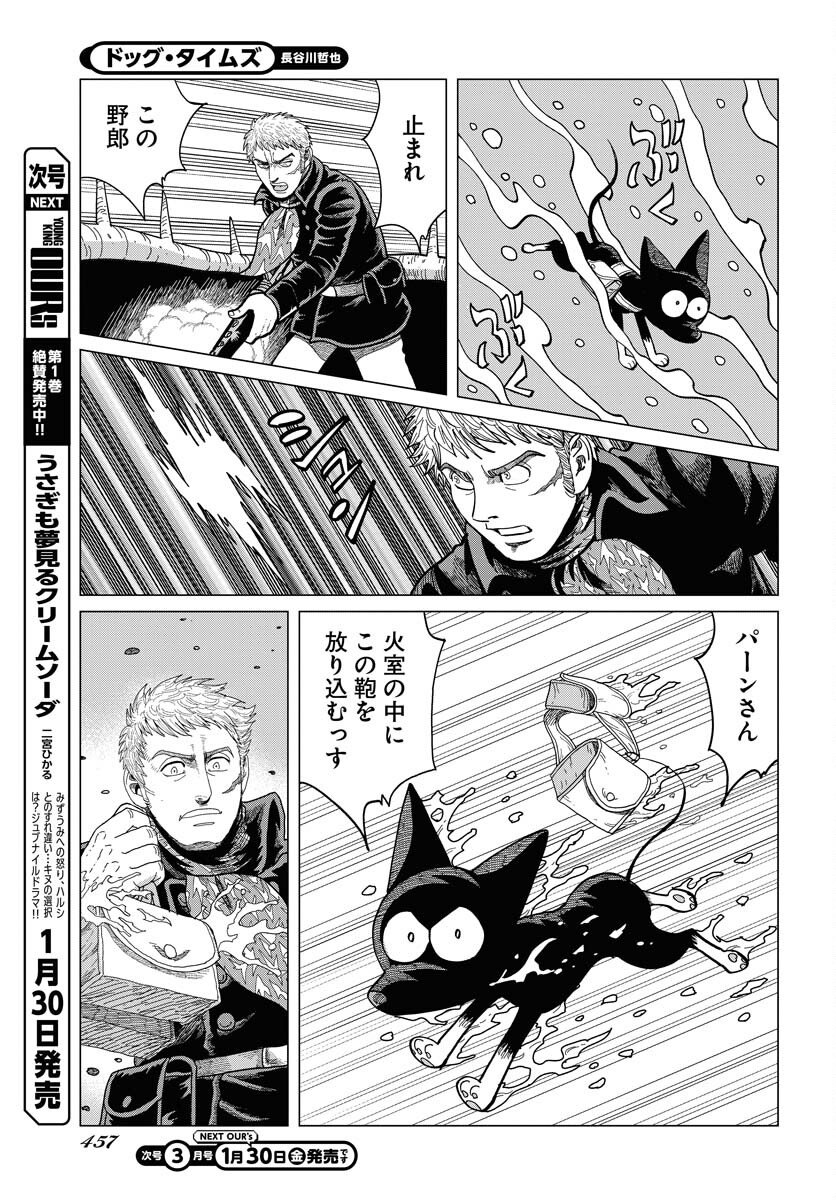 Dog Times Chapter 14 21ページ