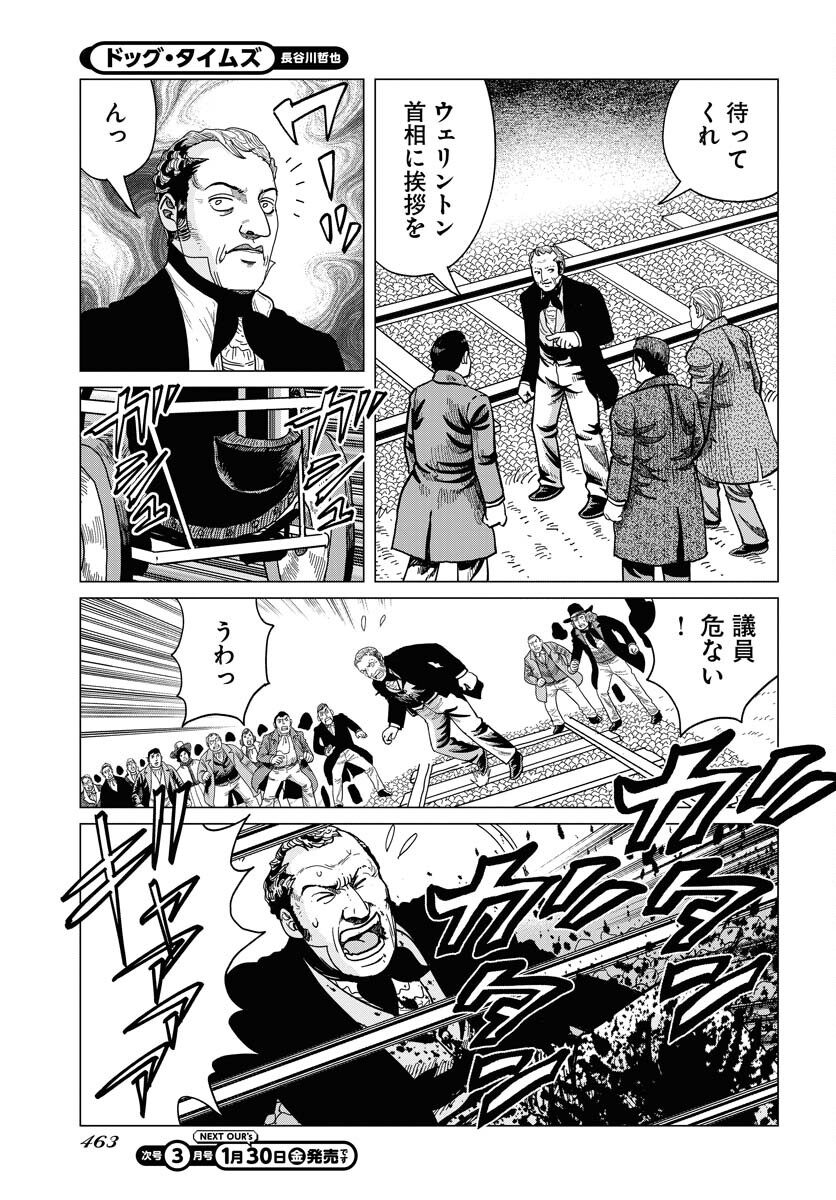Dog Times Chapter 14 27ページ