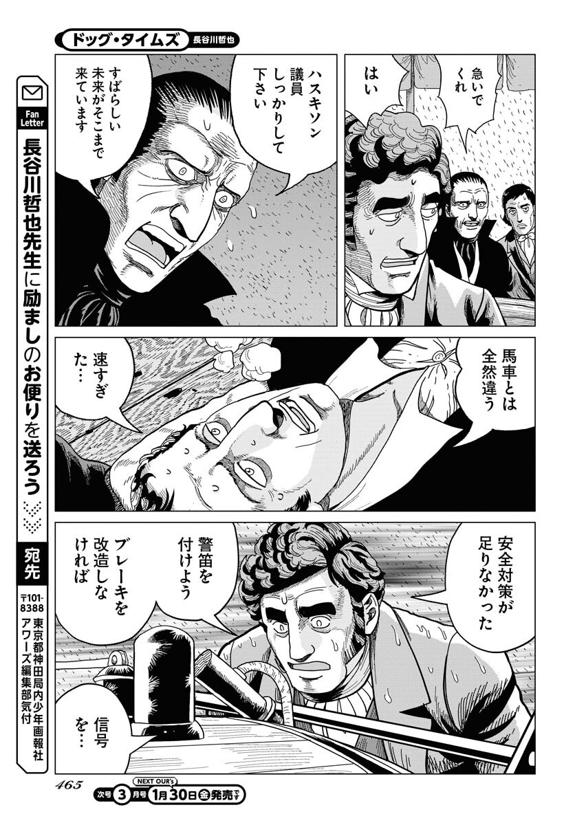 Dog Times Chapter 14 29ページ