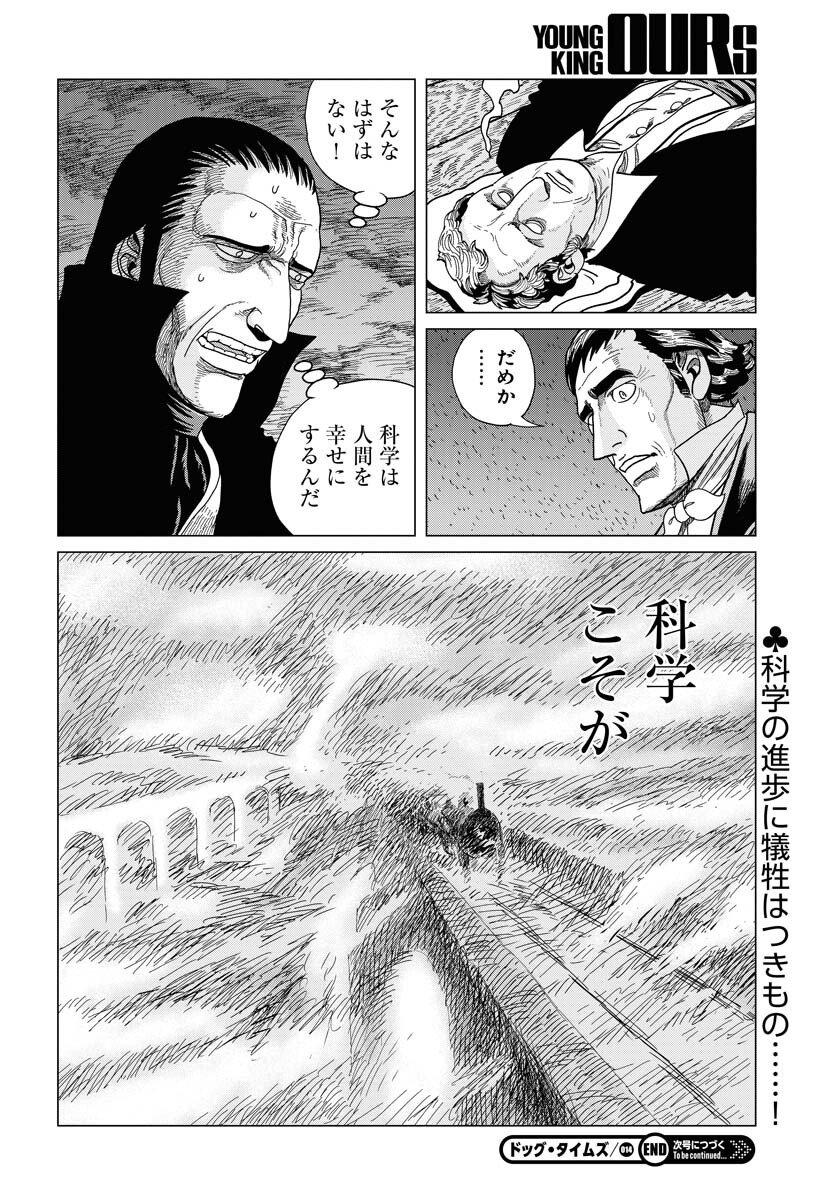 Dog Times Chapter 14 30ページ