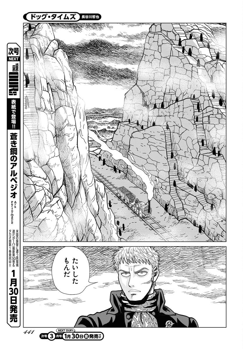 Dog Times Chapter 14 5ページ