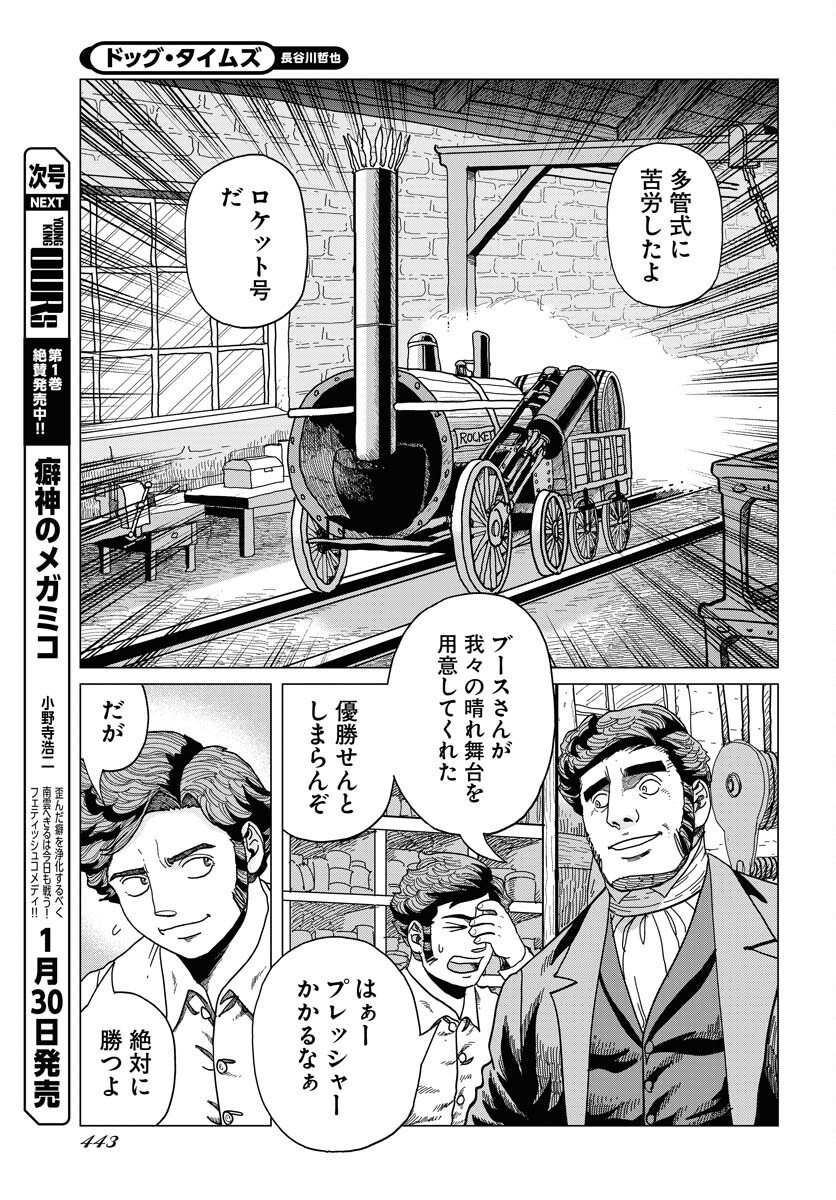 Dog Times Chapter 14 7ページ