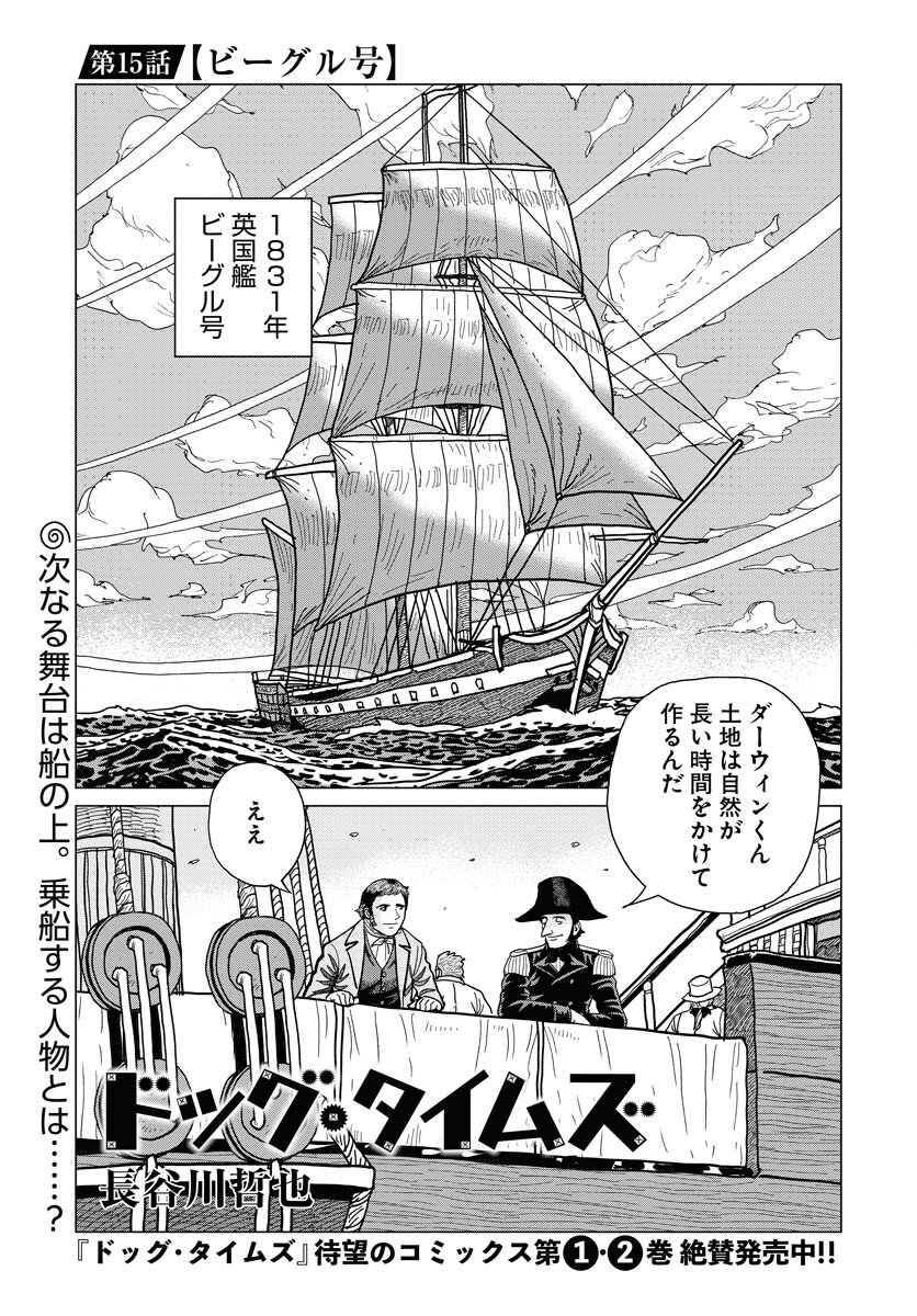 Dog Times Chapter 15 1ページ