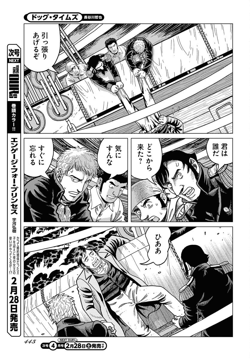 Dog Times Chapter 15 15ページ