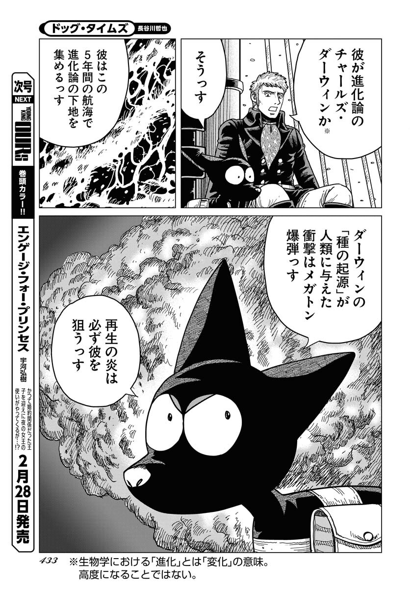 Dog Times Chapter 15 3ページ