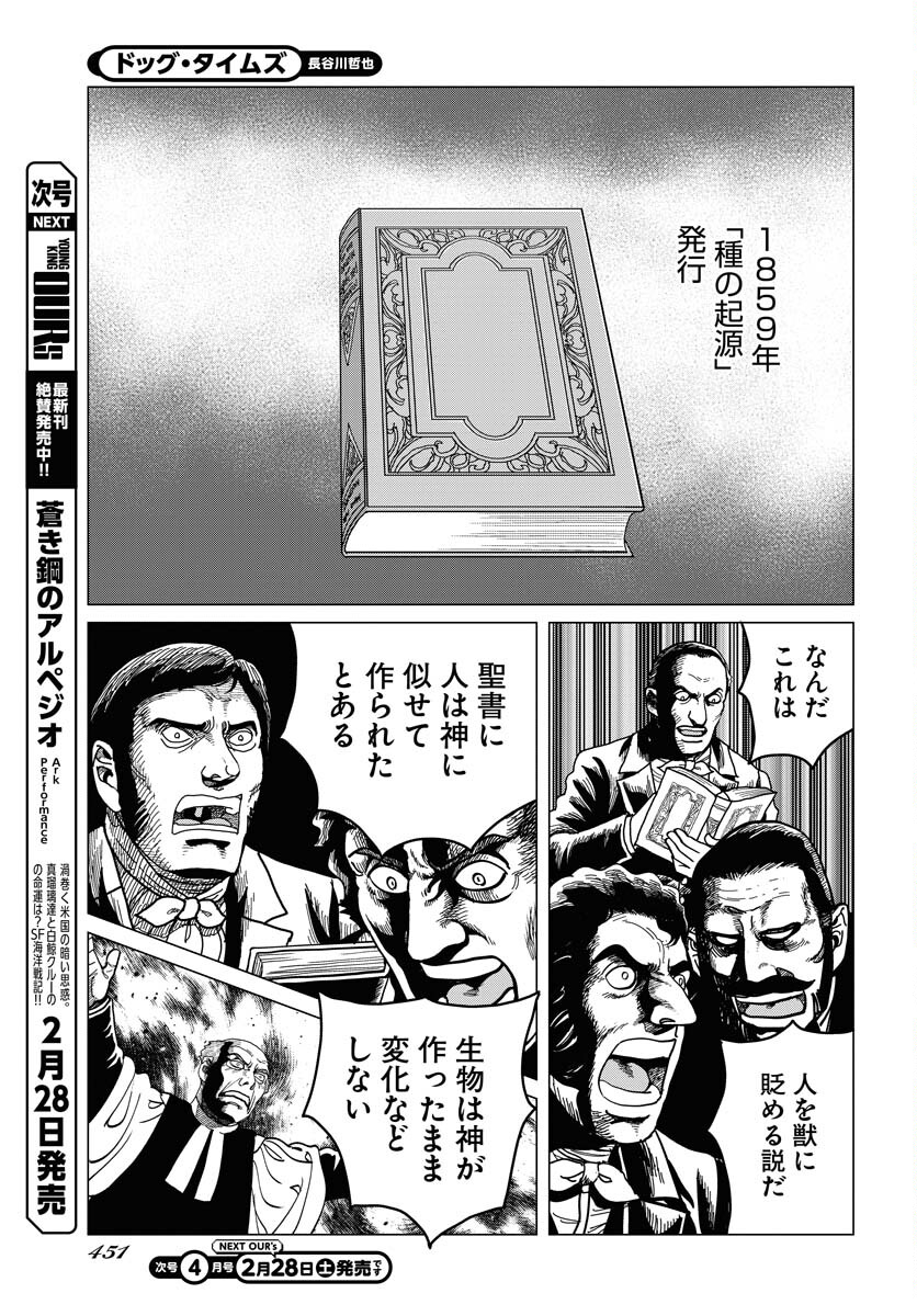Dog Times Chapter 15 21ページ