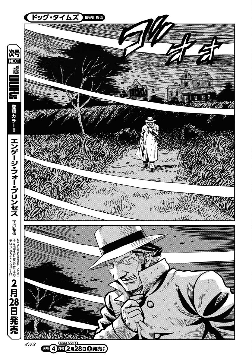 Dog Times Chapter 15 23ページ