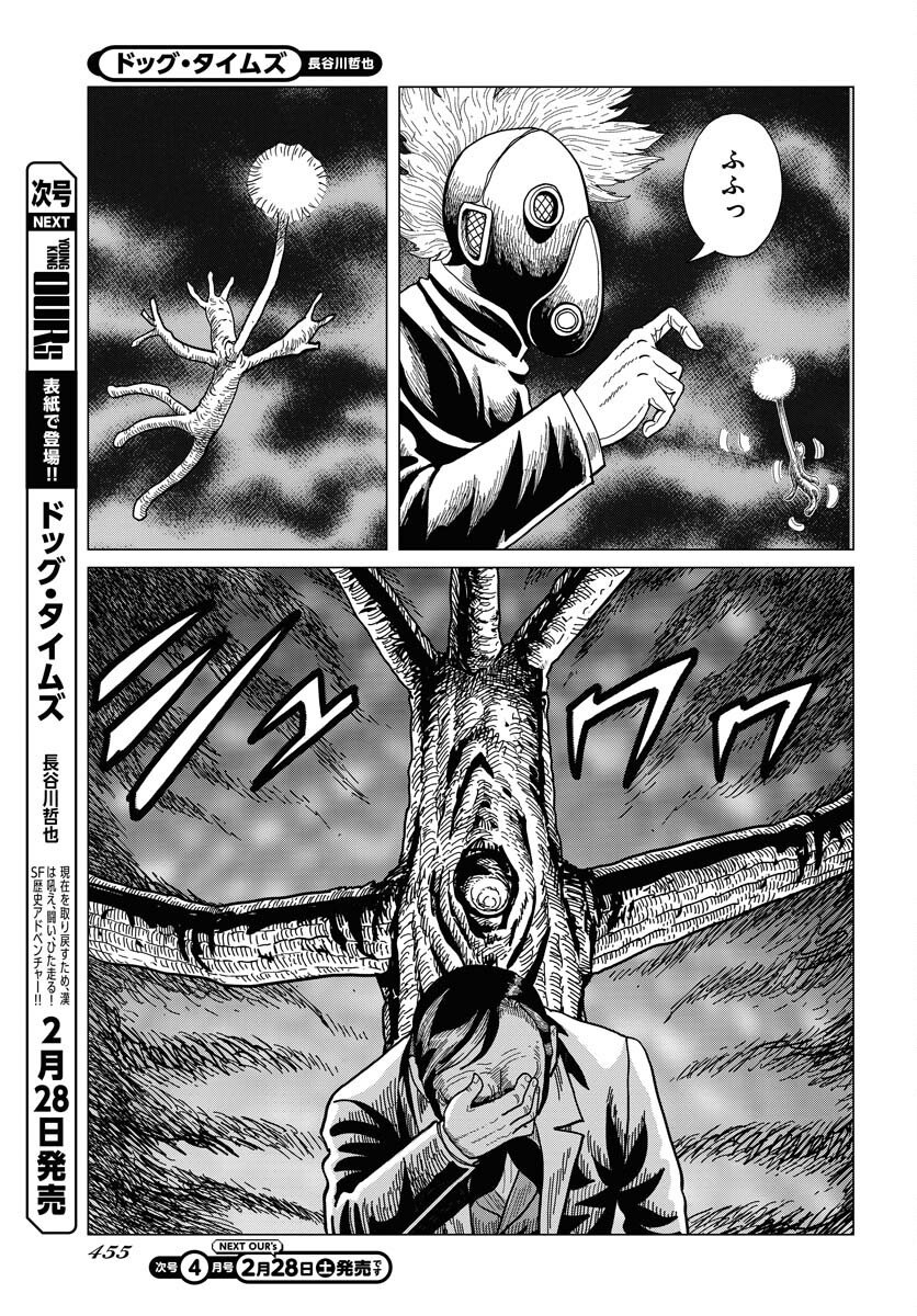 Dog Times Chapter 15 25ページ
