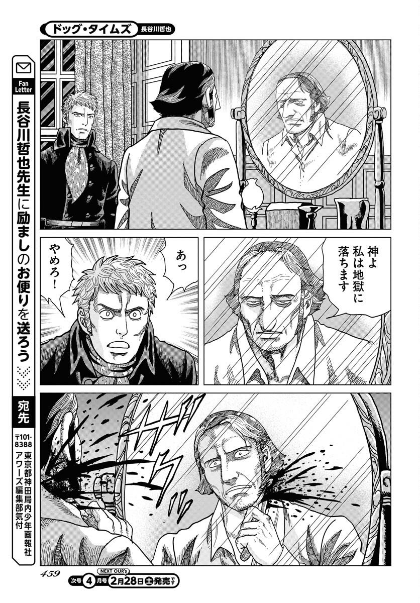 Dog Times Chapter 15 29ページ