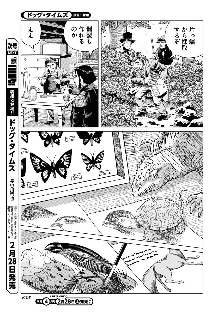Dog Times Chapter 15 5ページ