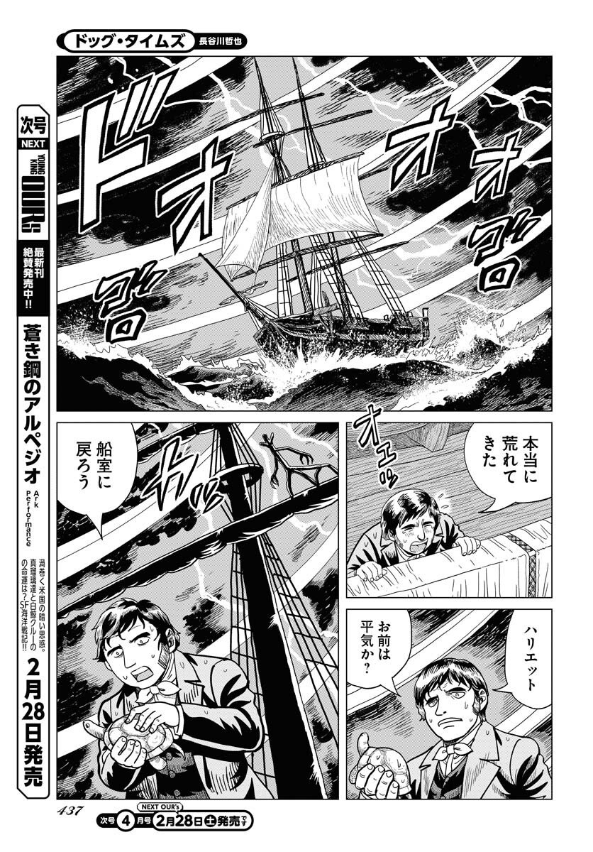 Dog Times Chapter 15 7ページ