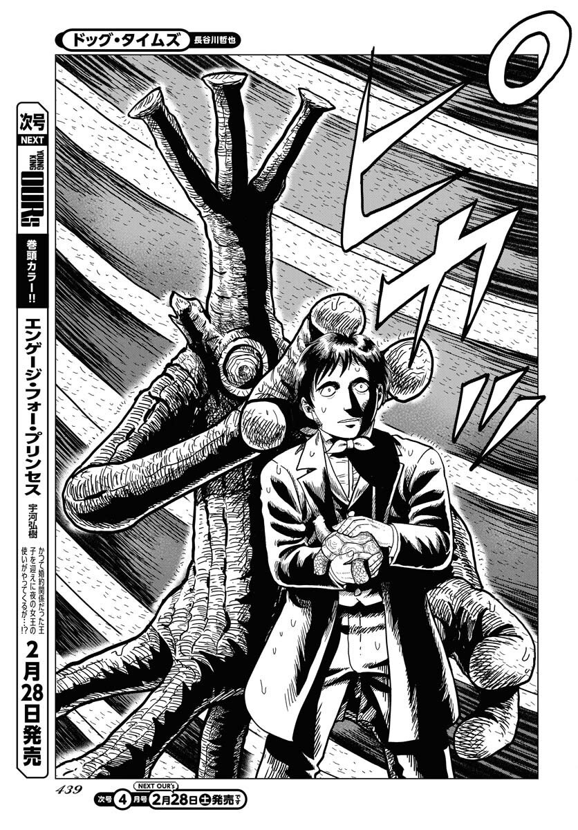 Dog Times Chapter 15 9ページ