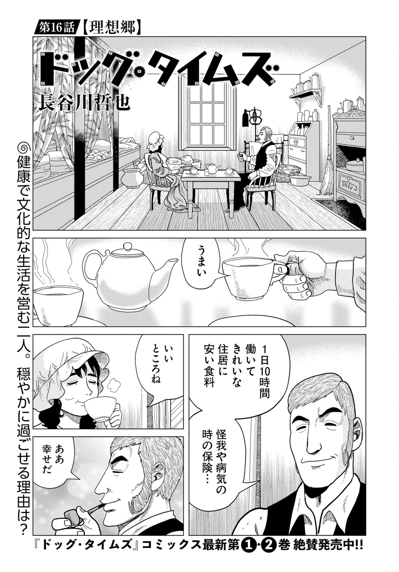 Dog Times Chapter 16 1ページ