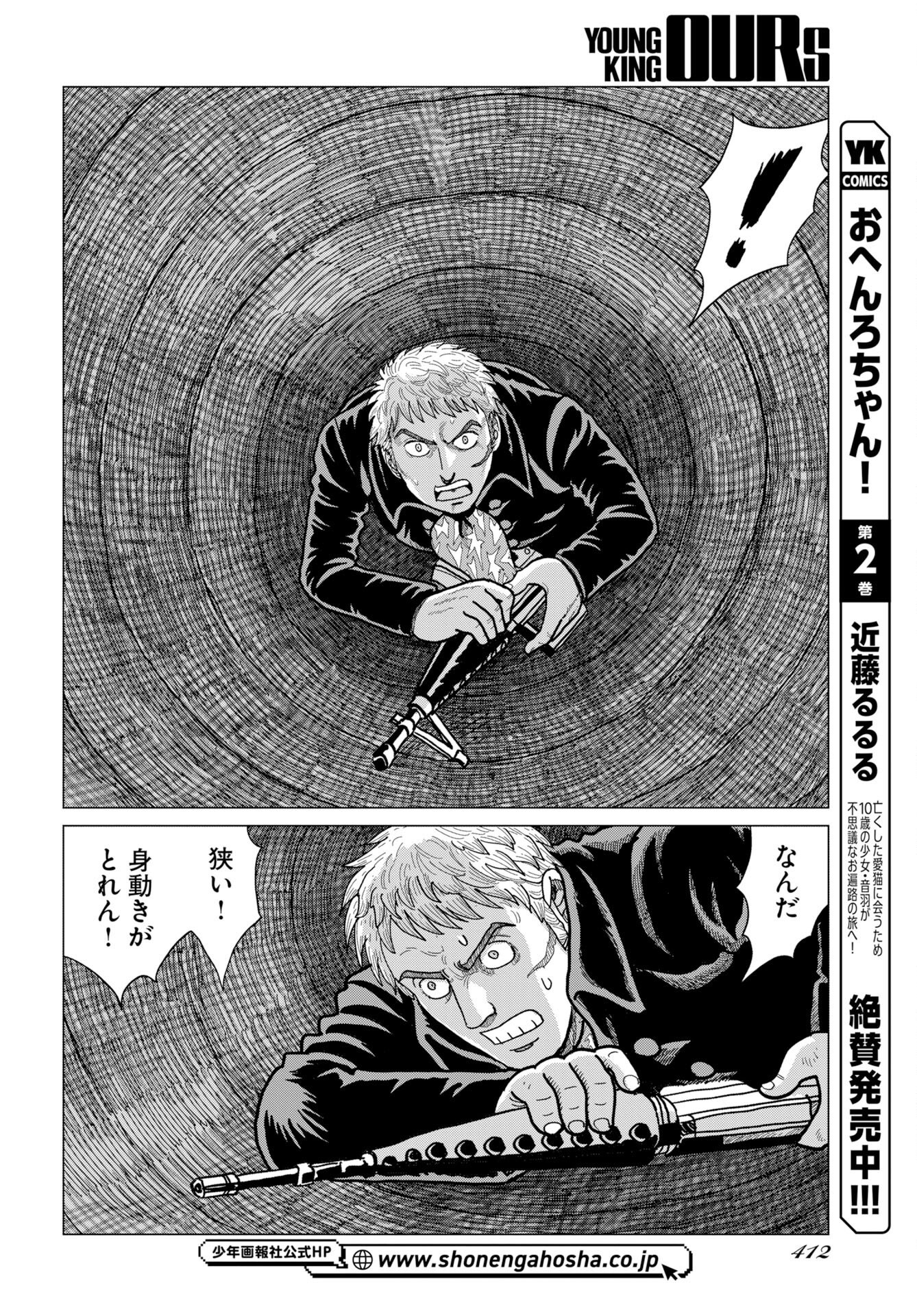 Dog Times Chapter 16 12ページ
