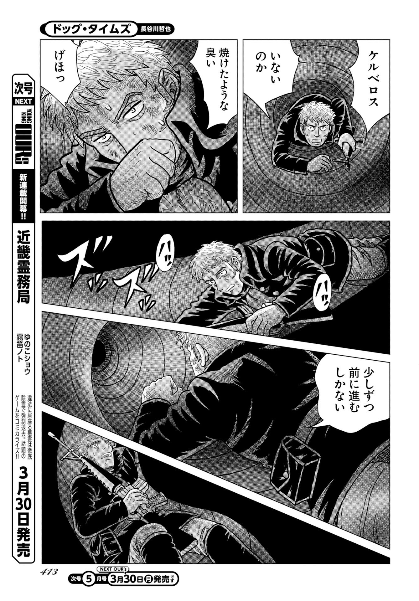 Dog Times Chapter 16 13ページ