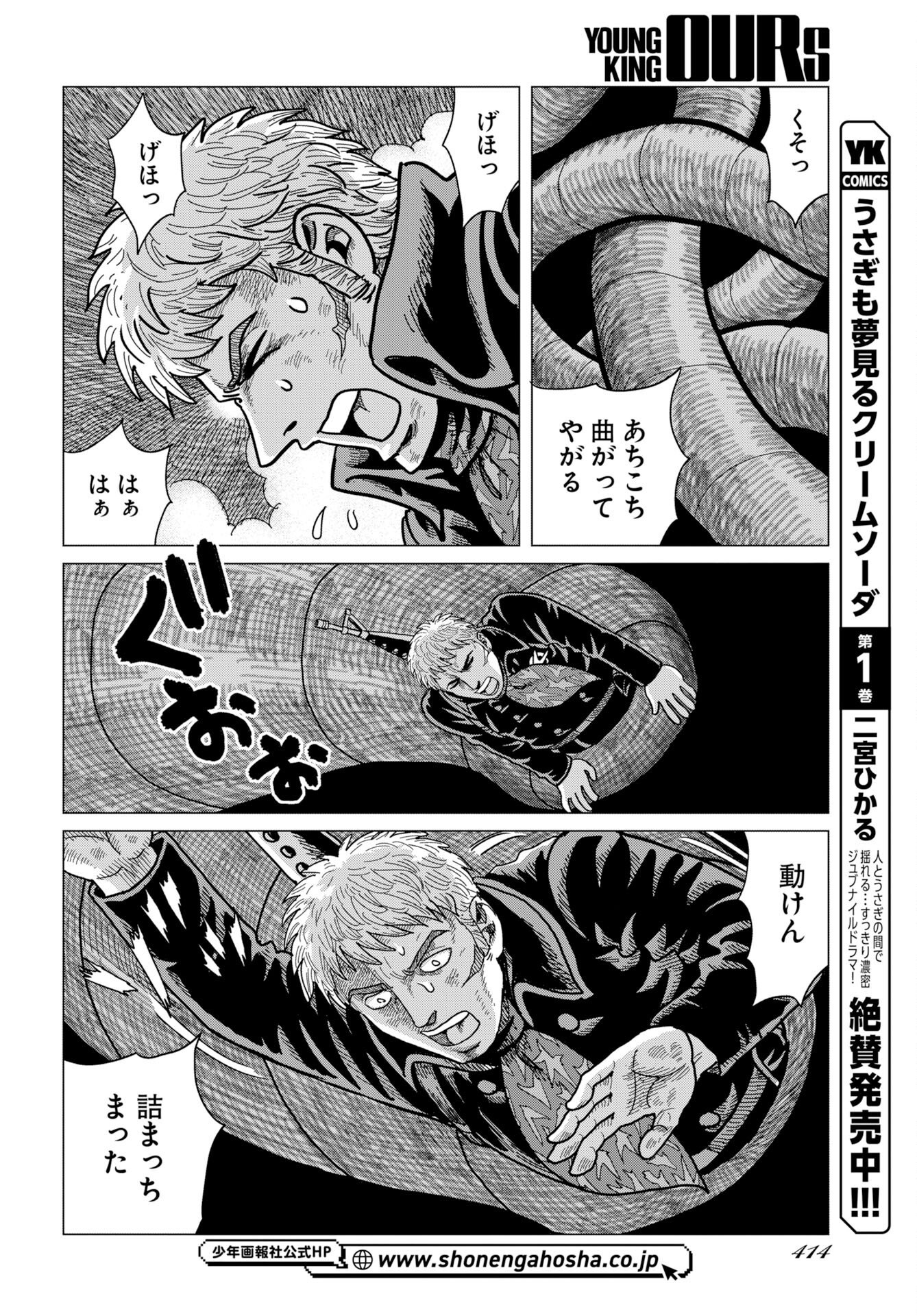 Dog Times Chapter 16 14ページ