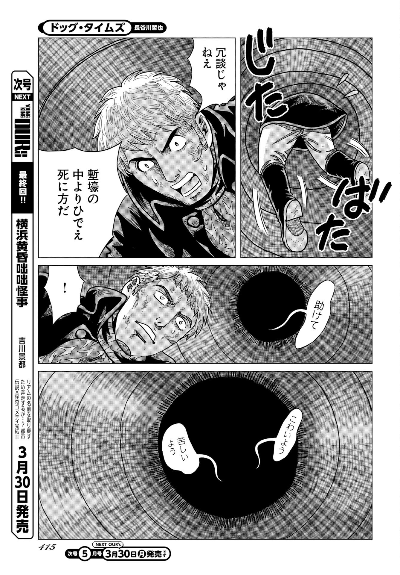 Dog Times Chapter 16 15ページ