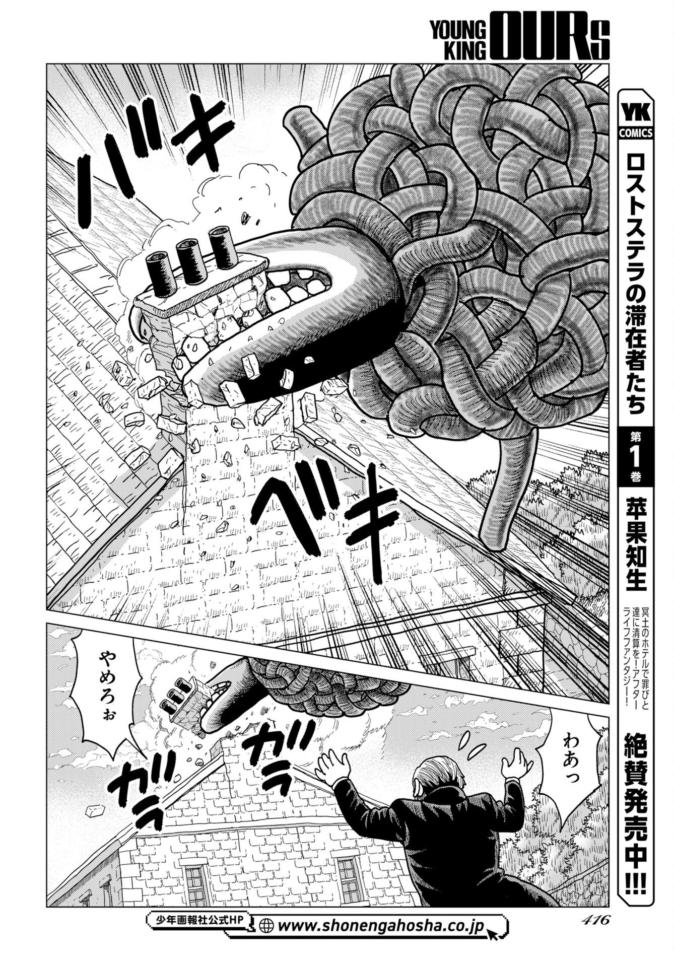 Dog Times Chapter 16 16ページ