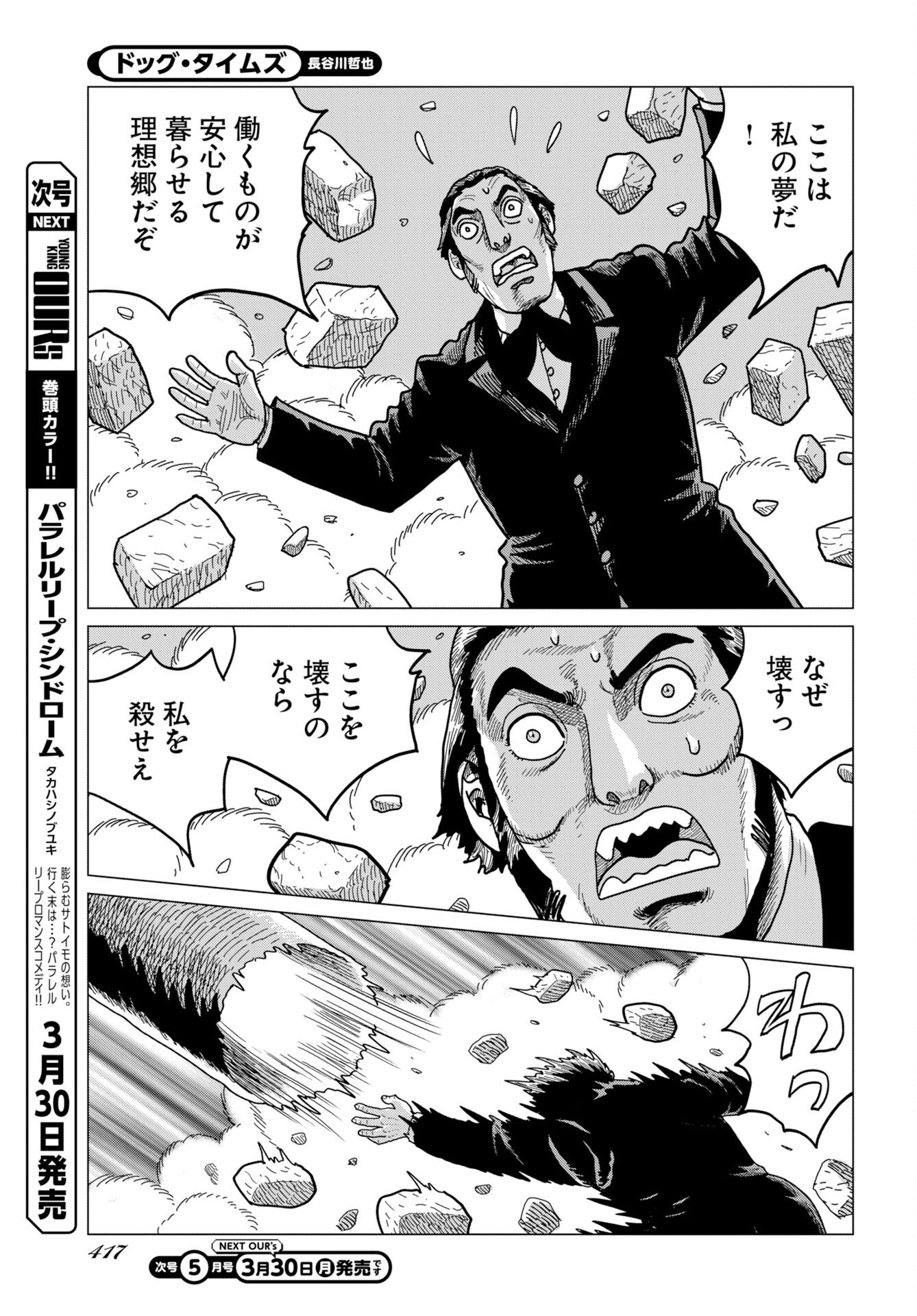 Dog Times Chapter 16 17ページ