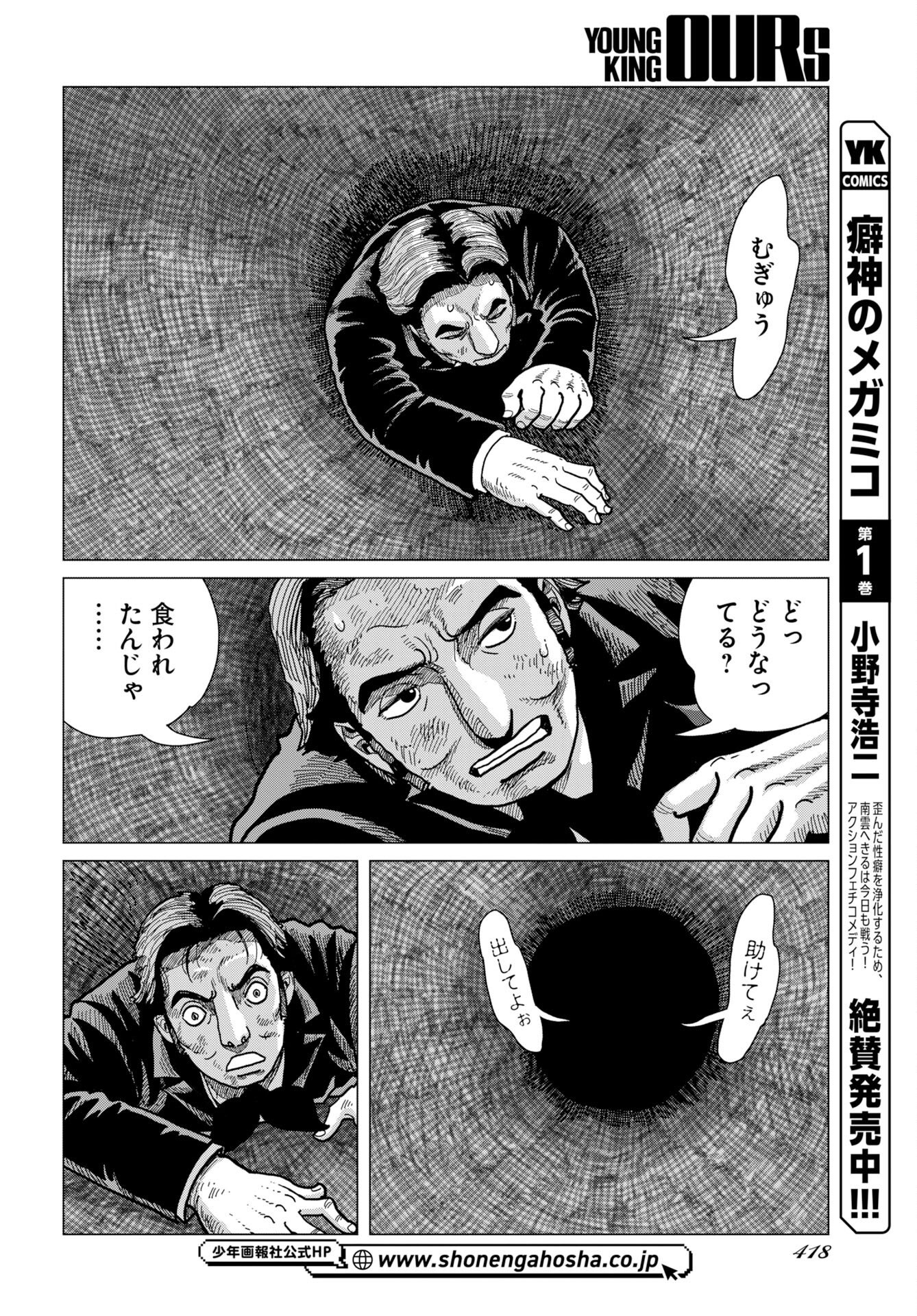 Dog Times Chapter 16 18ページ