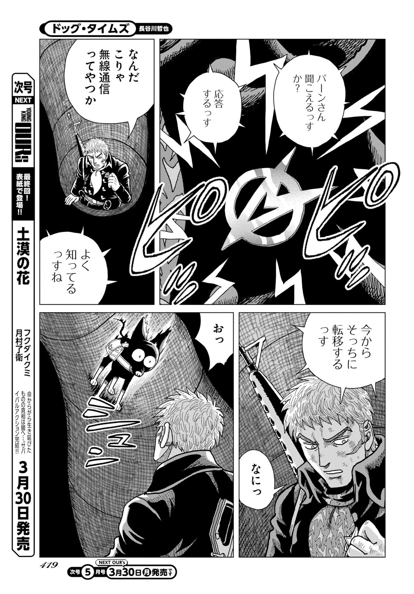 Dog Times Chapter 16 19ページ
