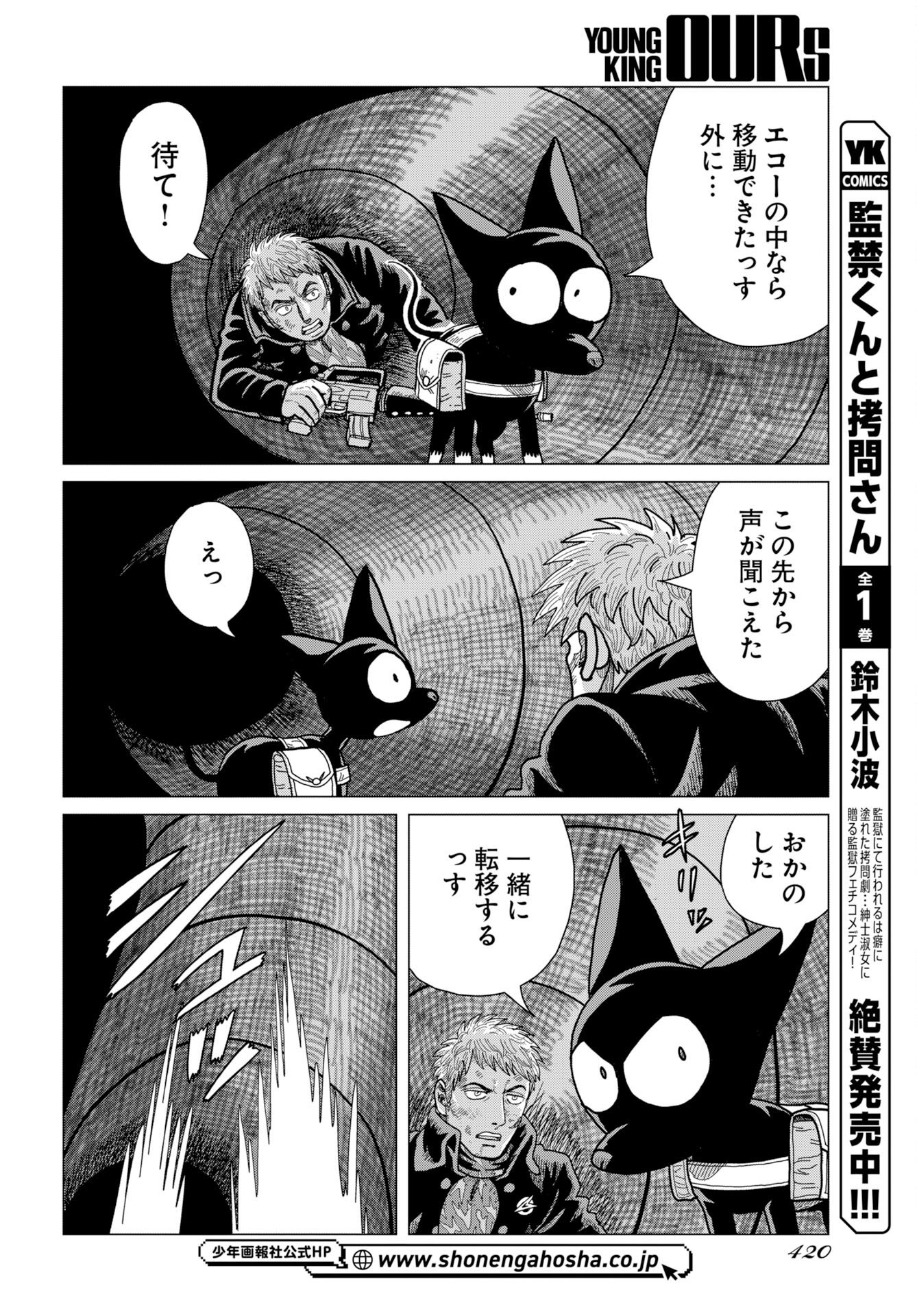 Dog Times Chapter 16 20ページ