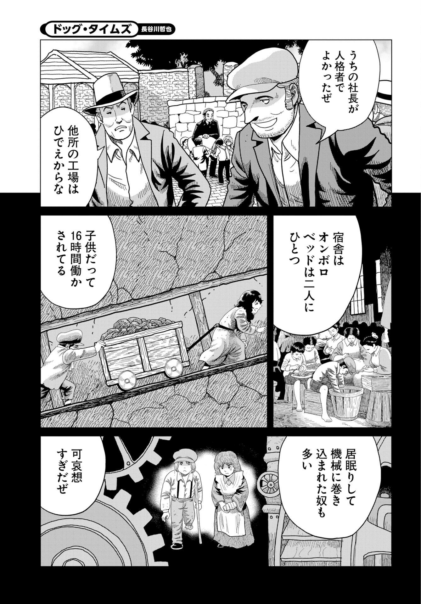 Dog Times Chapter 16 3ページ