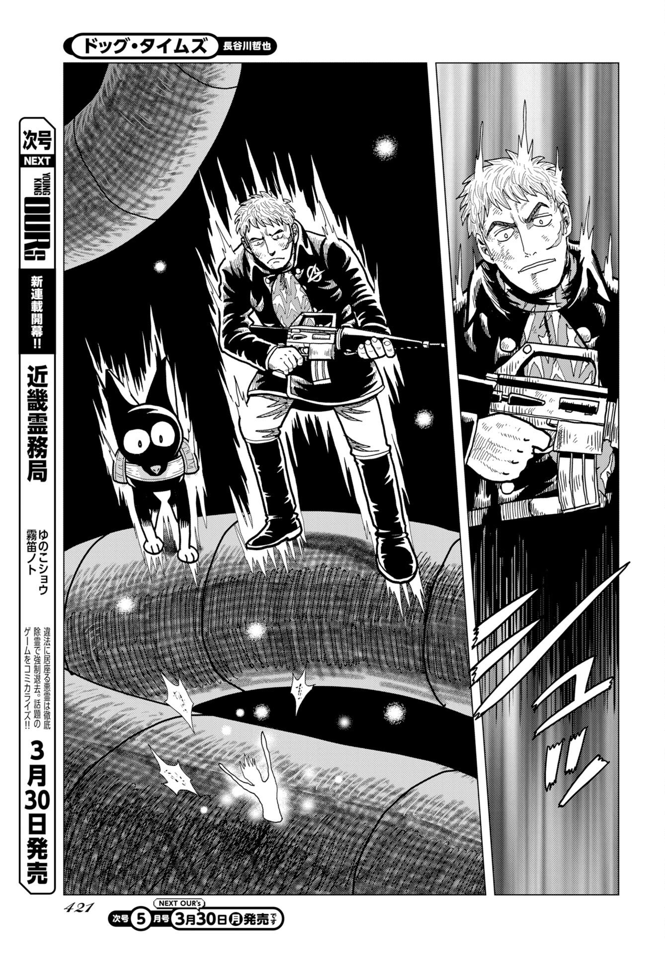 Dog Times Chapter 16 21ページ