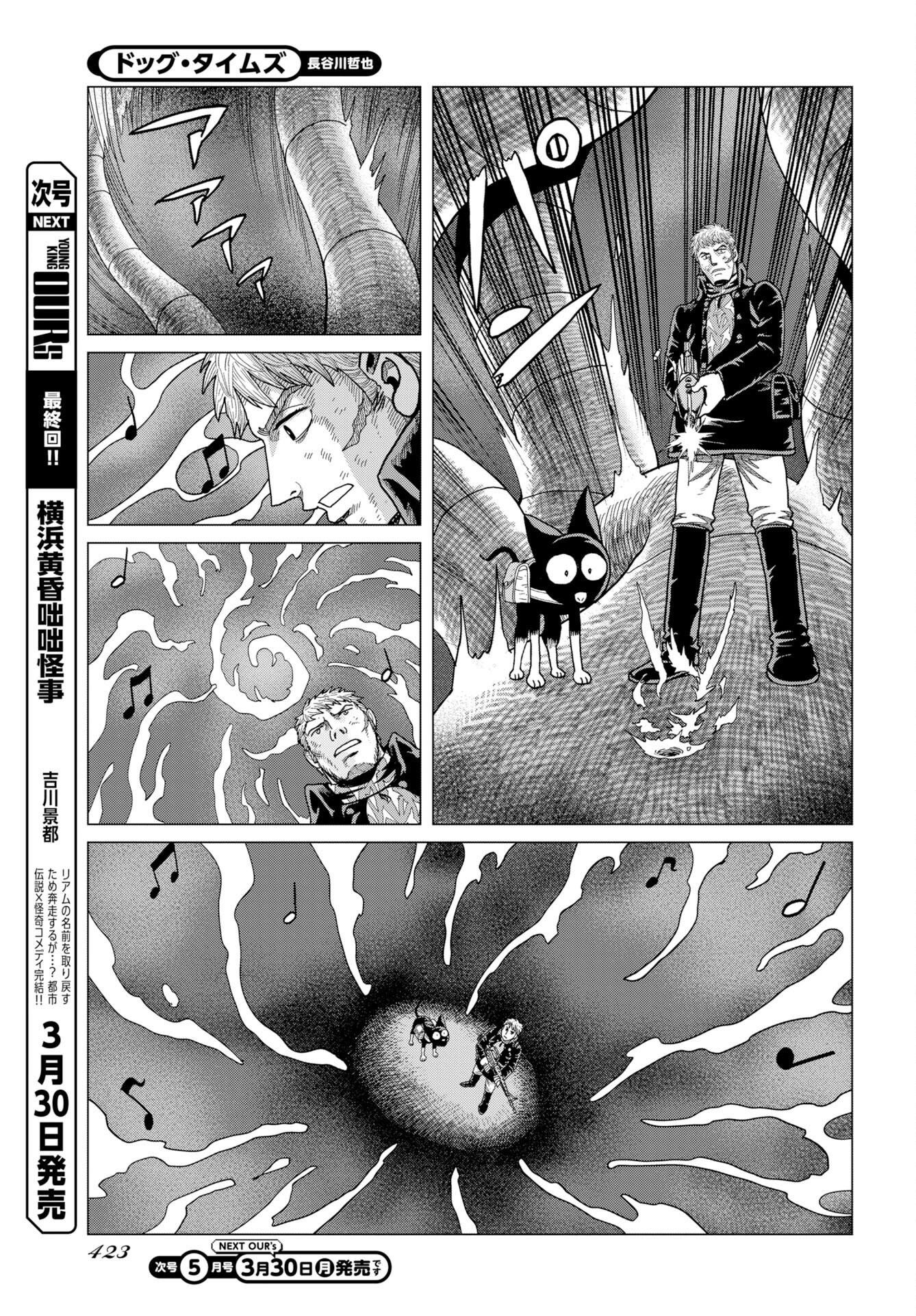 Dog Times Chapter 16 23ページ