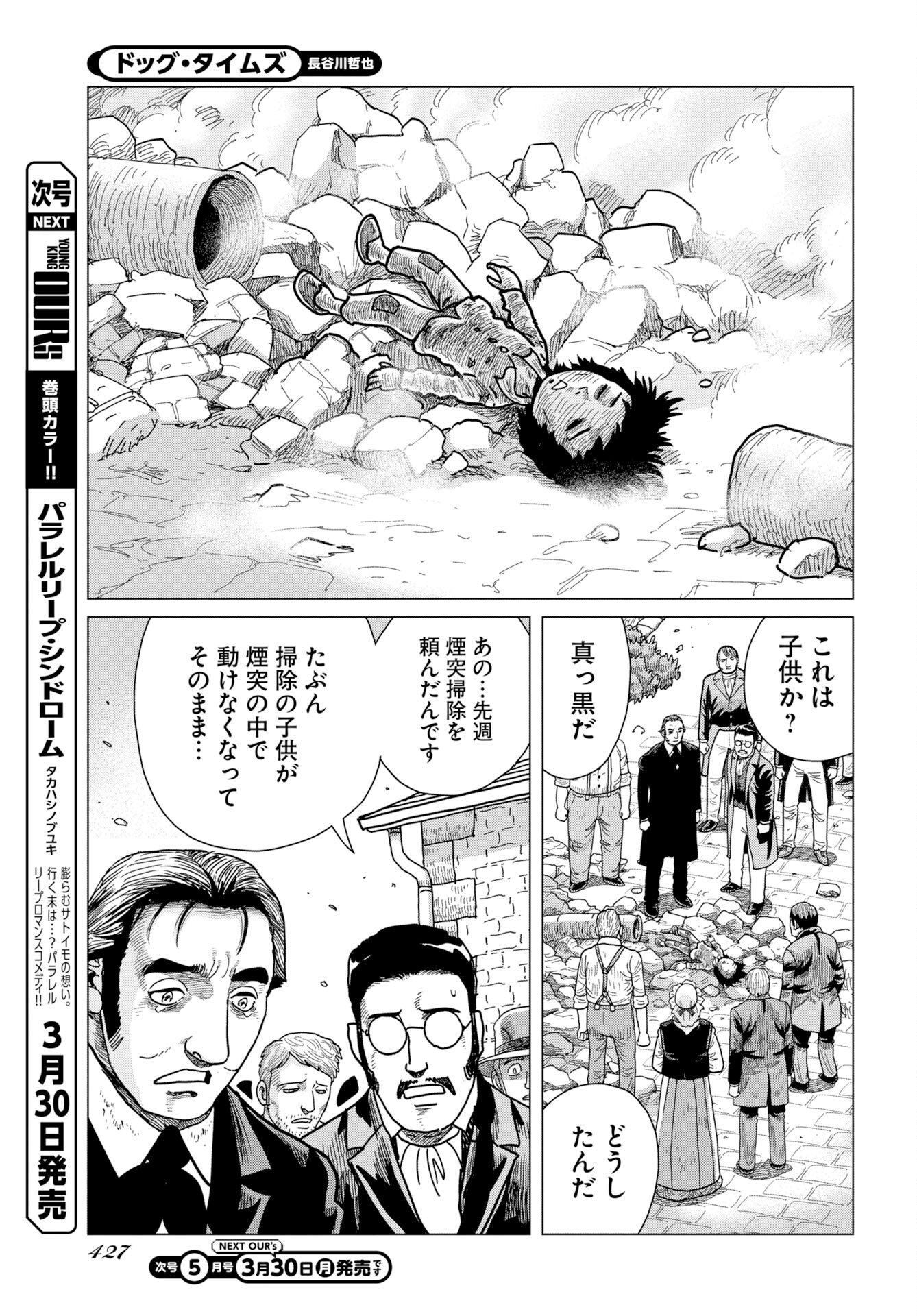Dog Times Chapter 16 27ページ