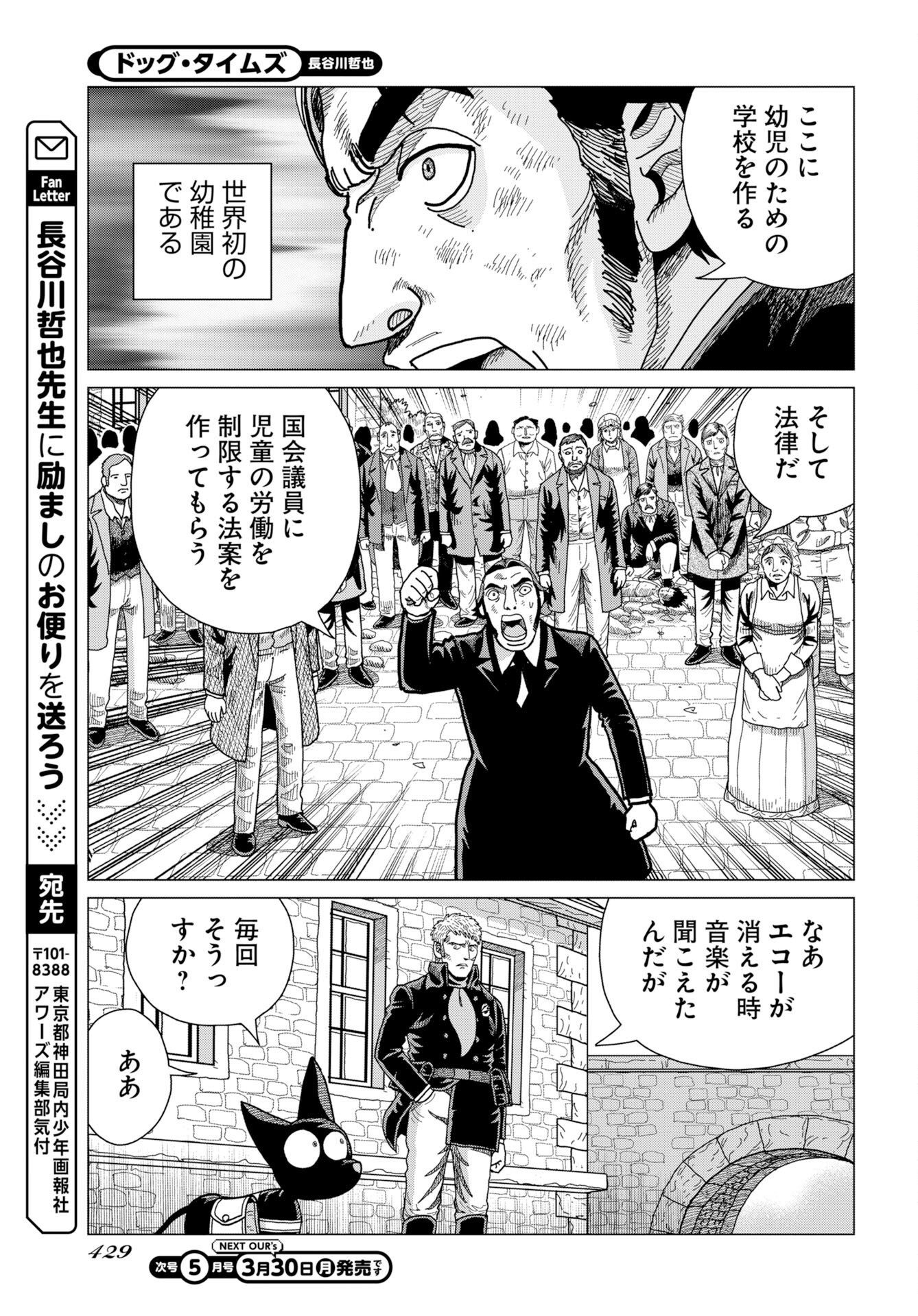 Dog Times Chapter 16 29ページ