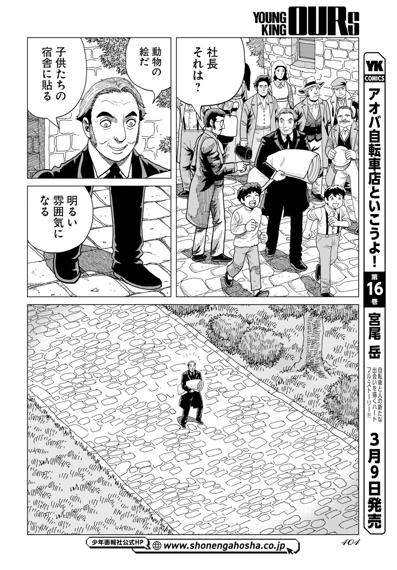 Dog Times Chapter 16 4ページ