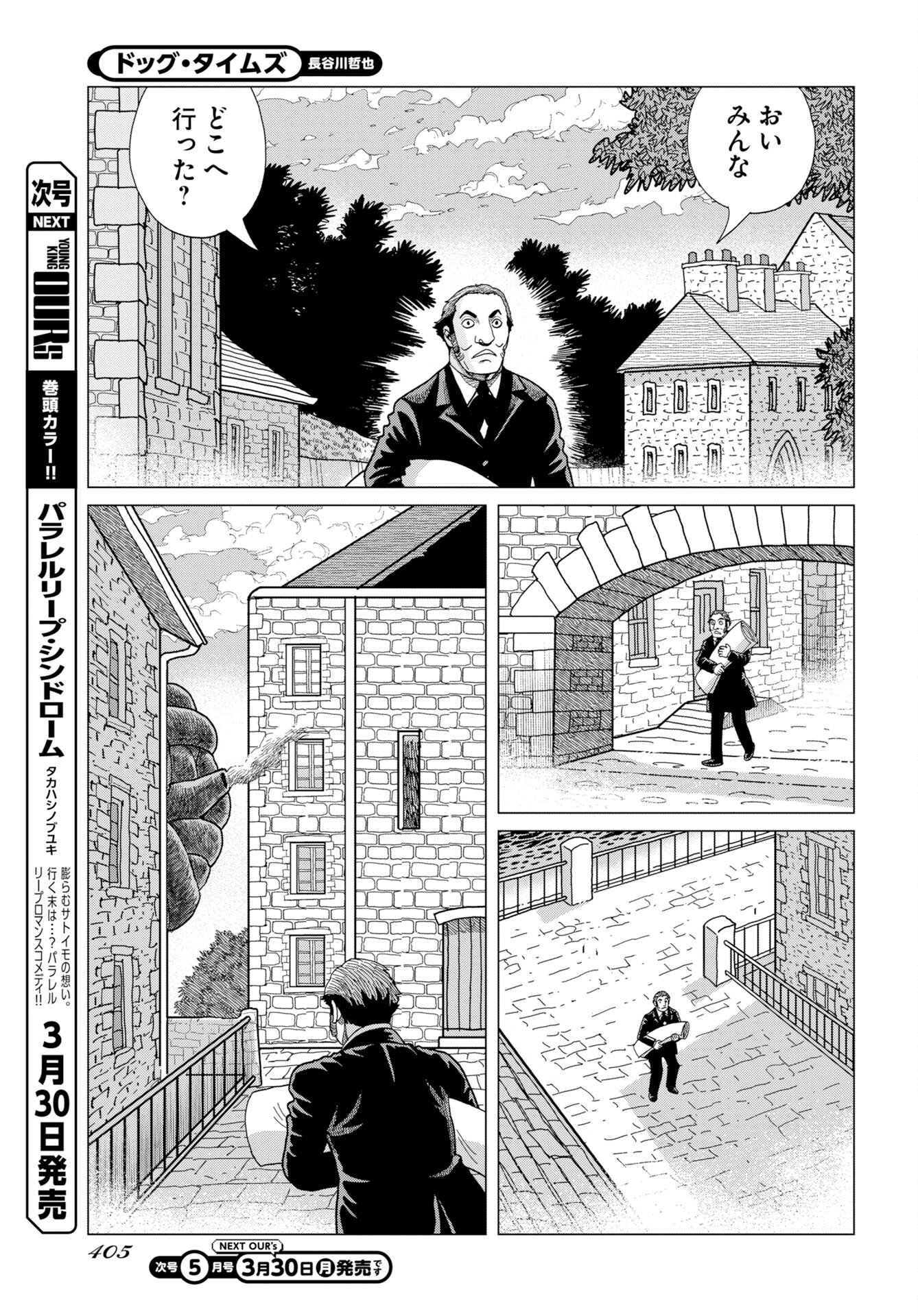 Dog Times Chapter 16 5ページ
