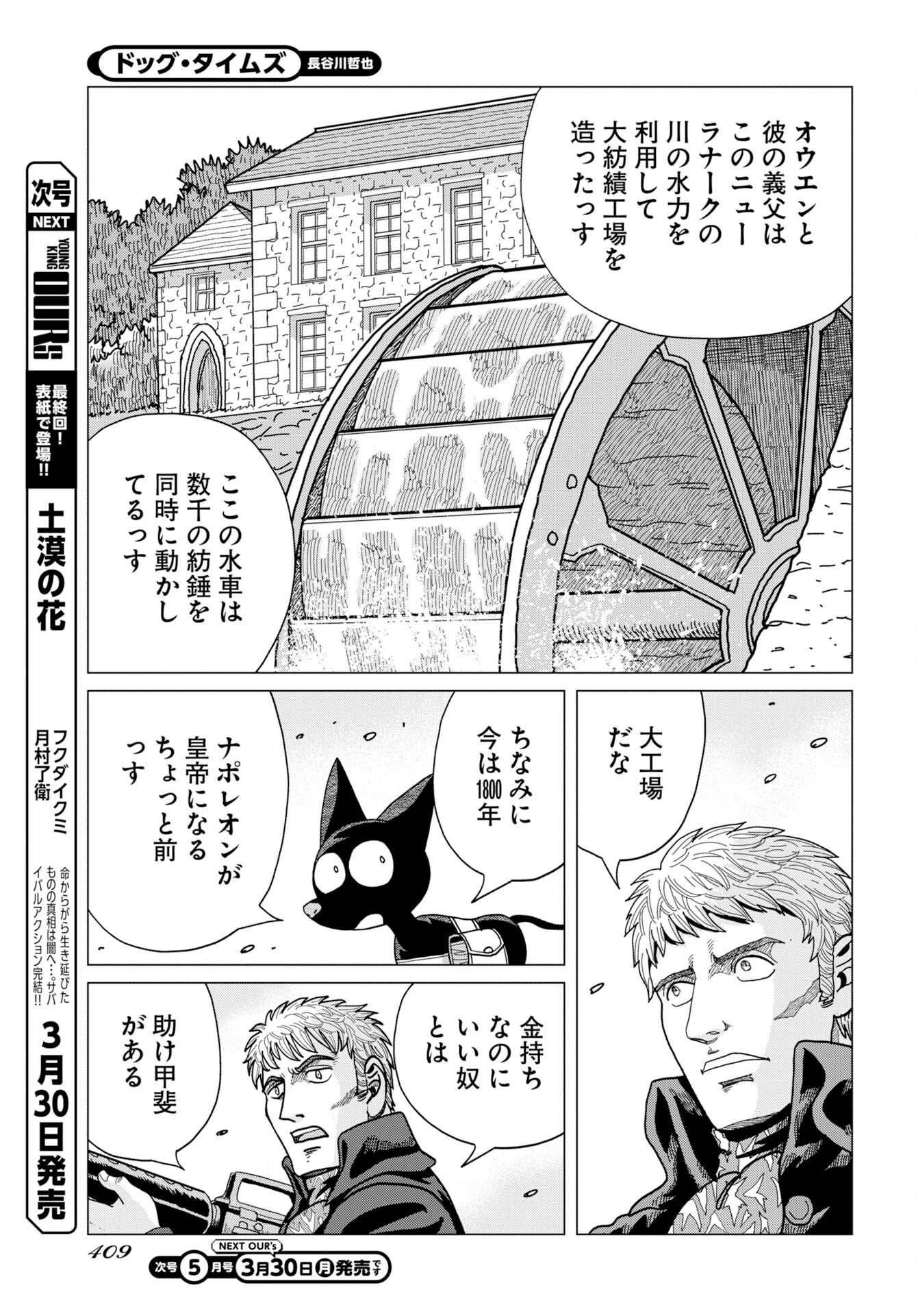 Dog Times Chapter 16 9ページ