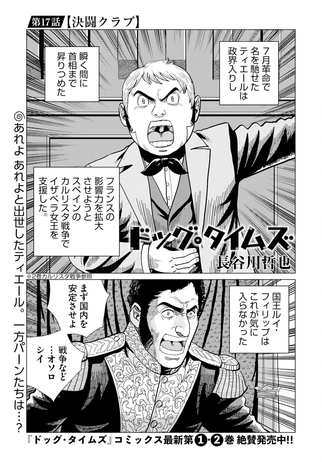 Dog Times Chapter 17 1ページ
