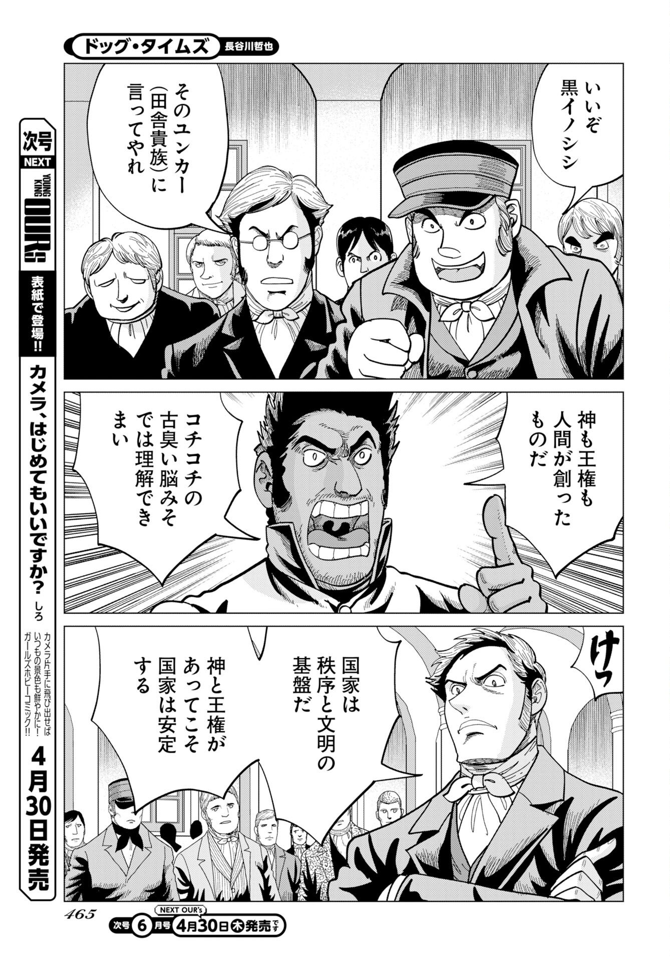 Dog Times Chapter 17 11ページ