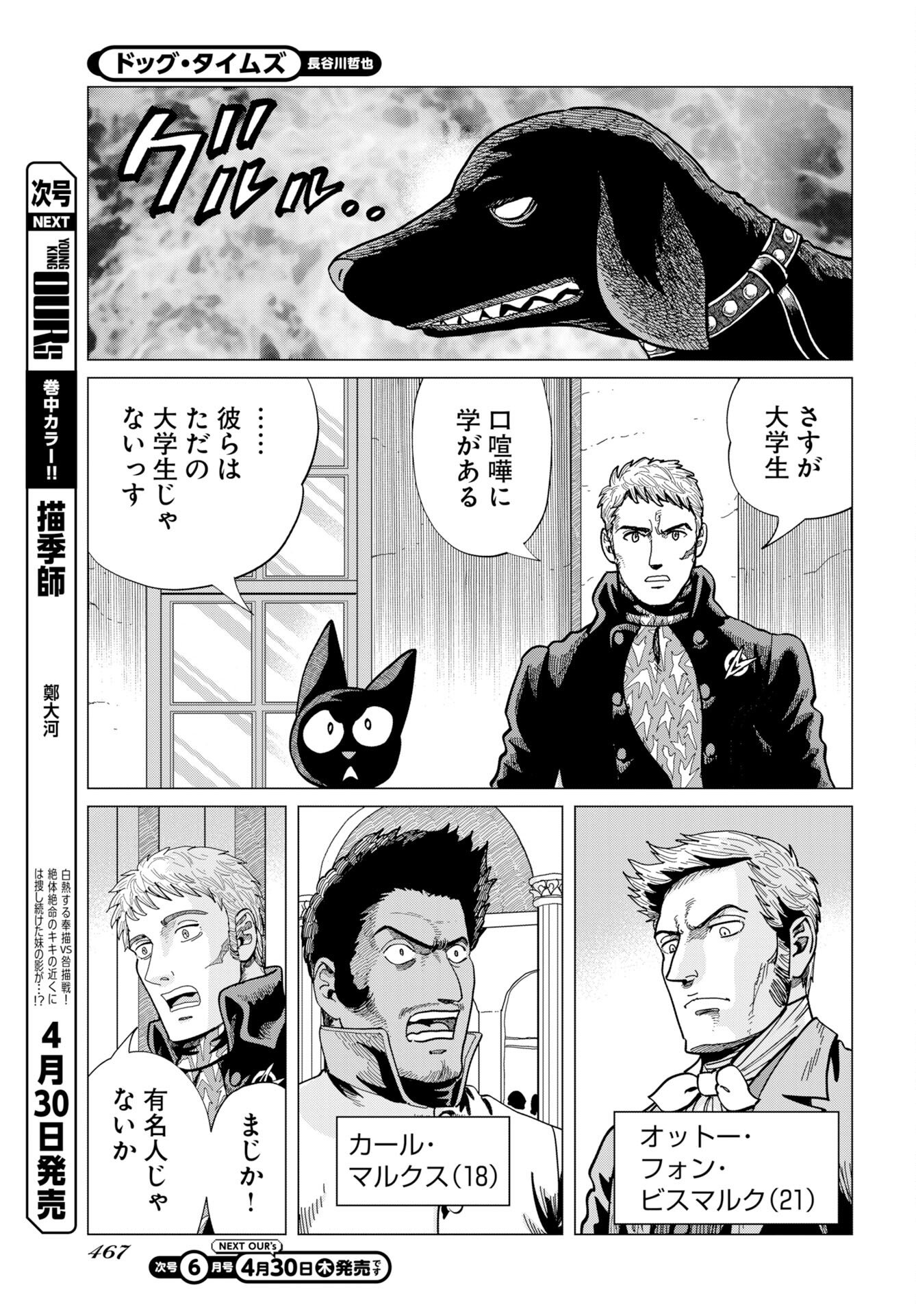 Dog Times Chapter 17 13ページ