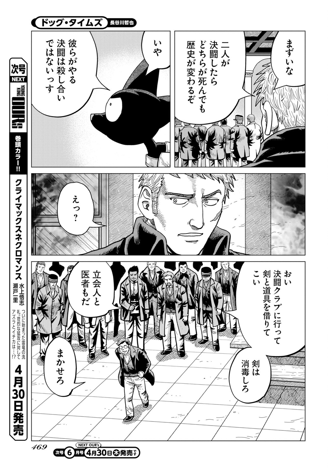 Dog Times Chapter 17 15ページ