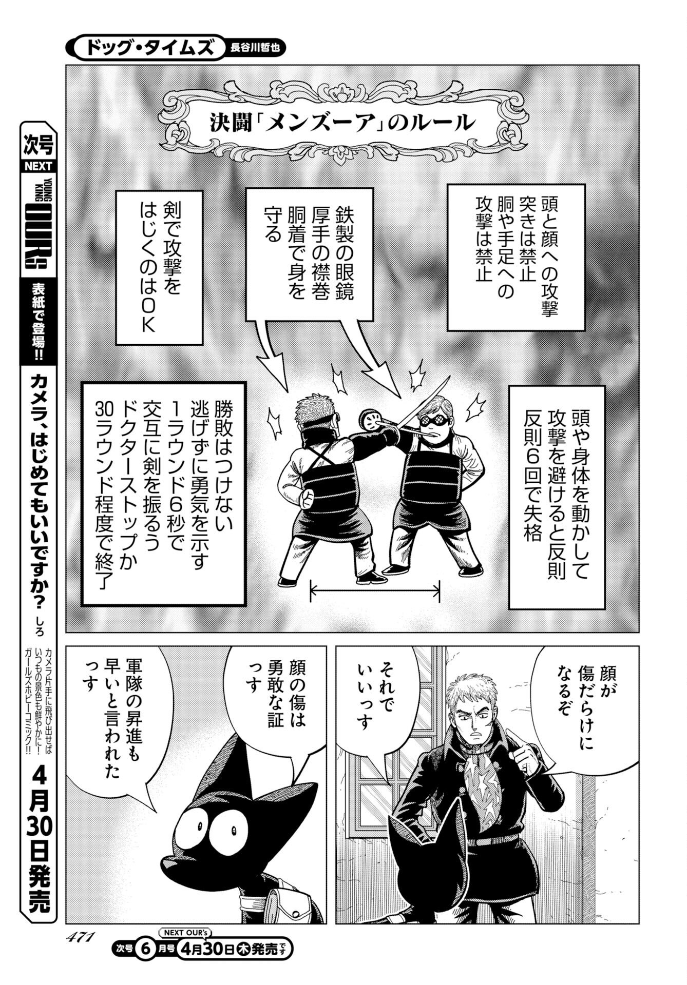 Dog Times Chapter 17 17ページ