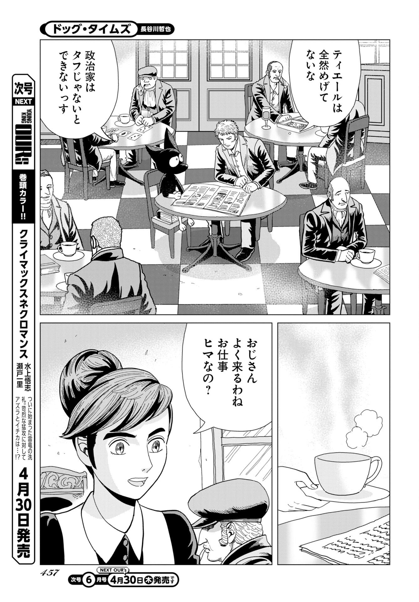 Dog Times Chapter 17 3ページ
