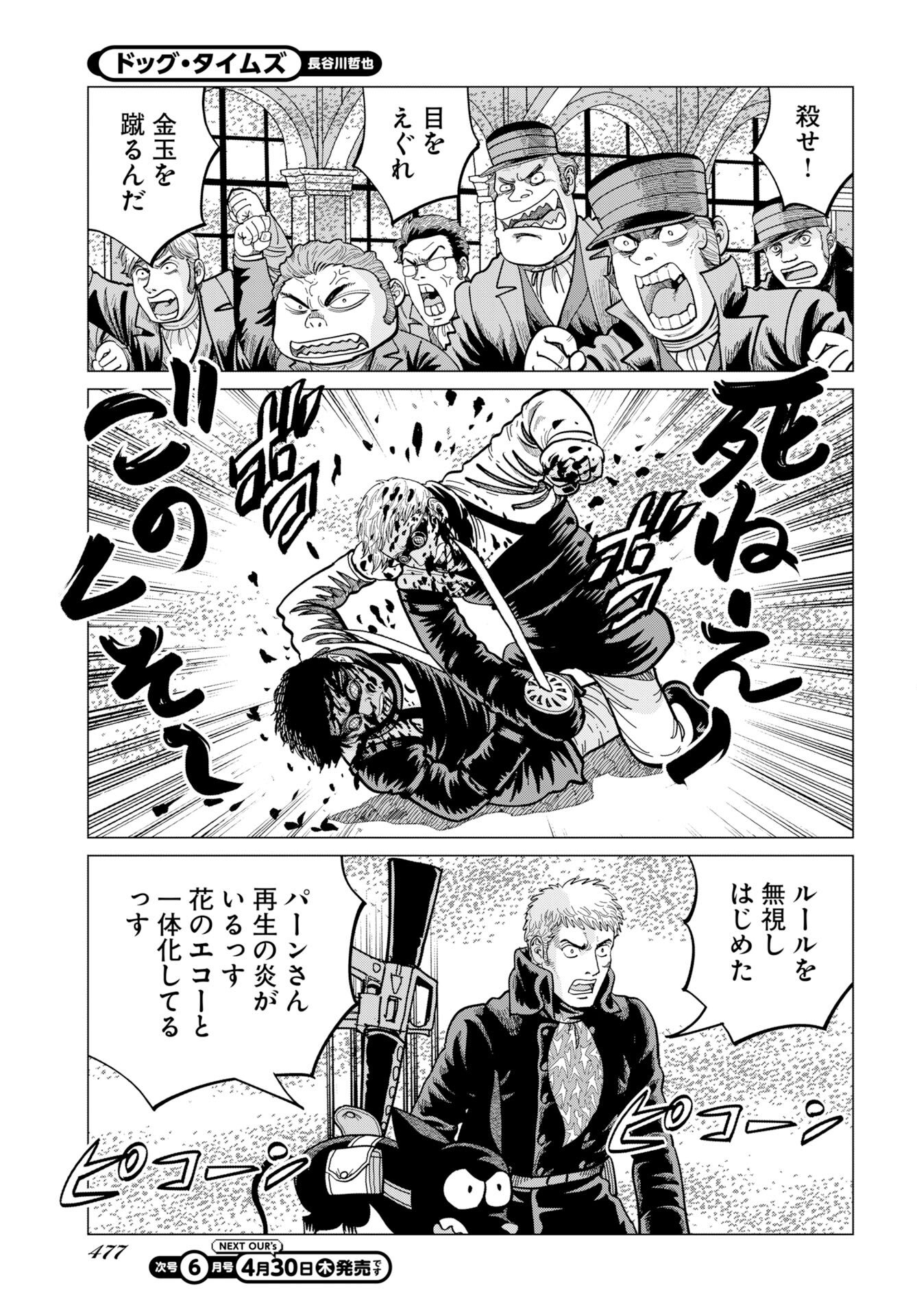 Dog Times Chapter 17 23ページ