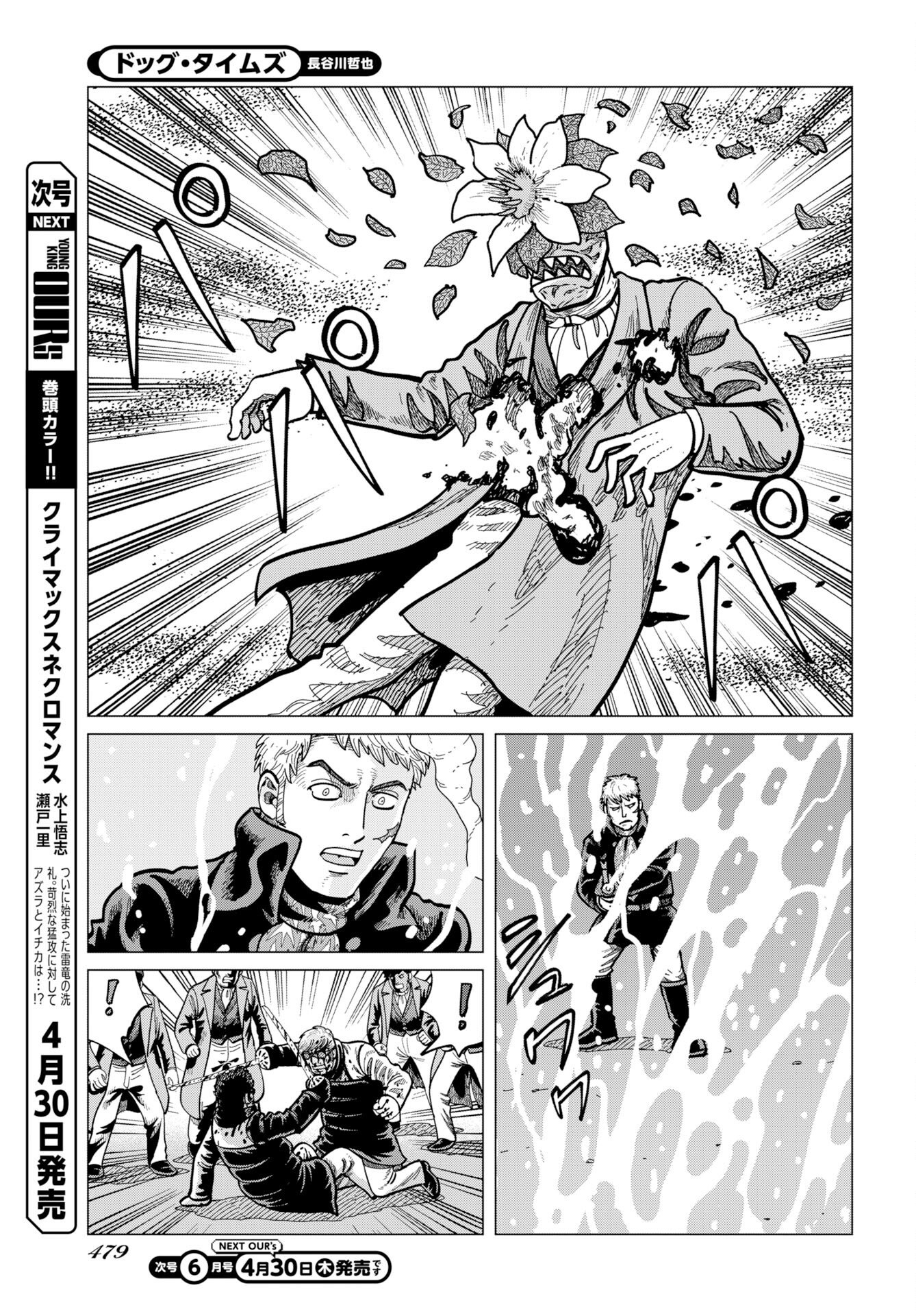 Dog Times Chapter 17 25ページ