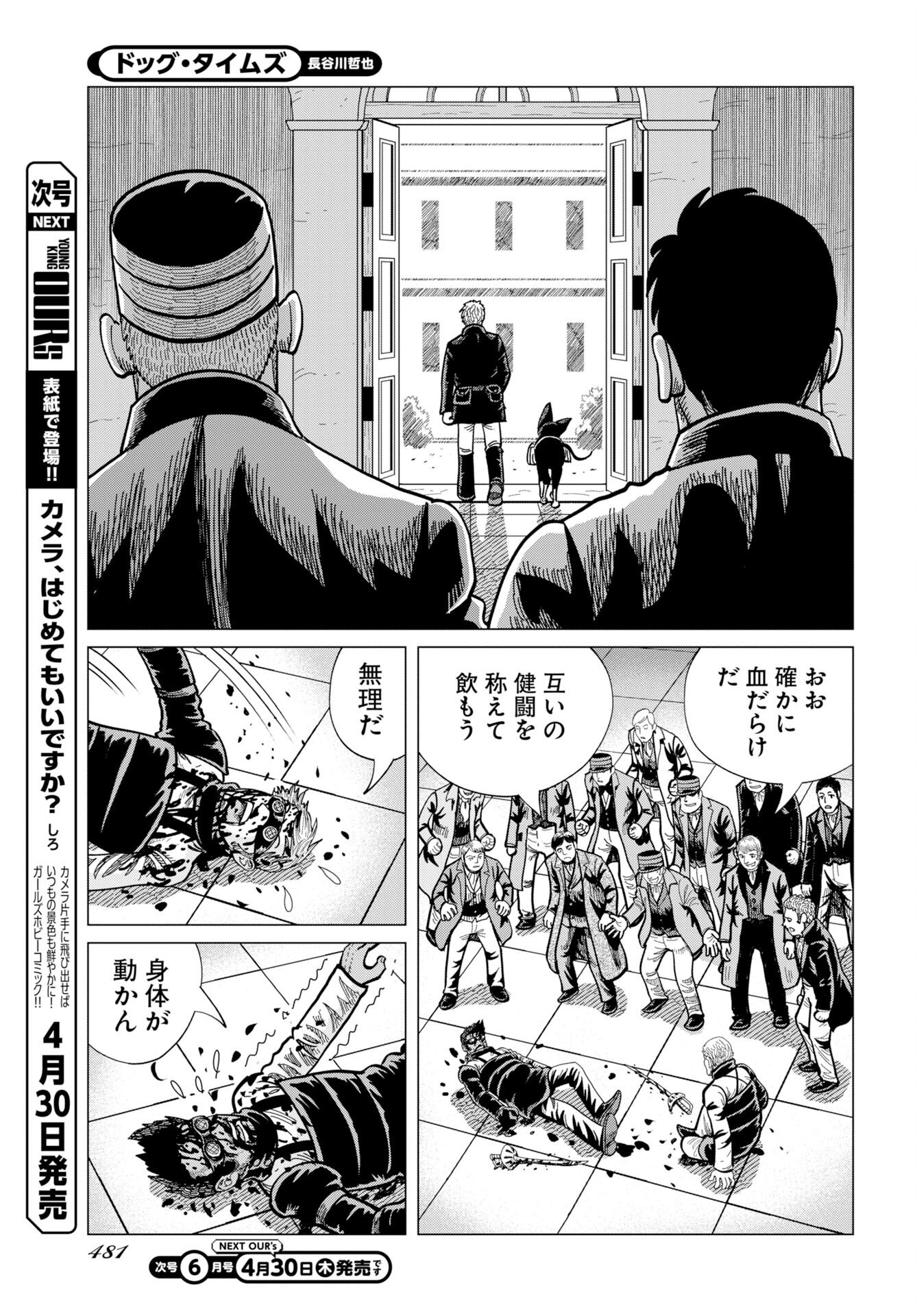 Dog Times Chapter 17 27ページ