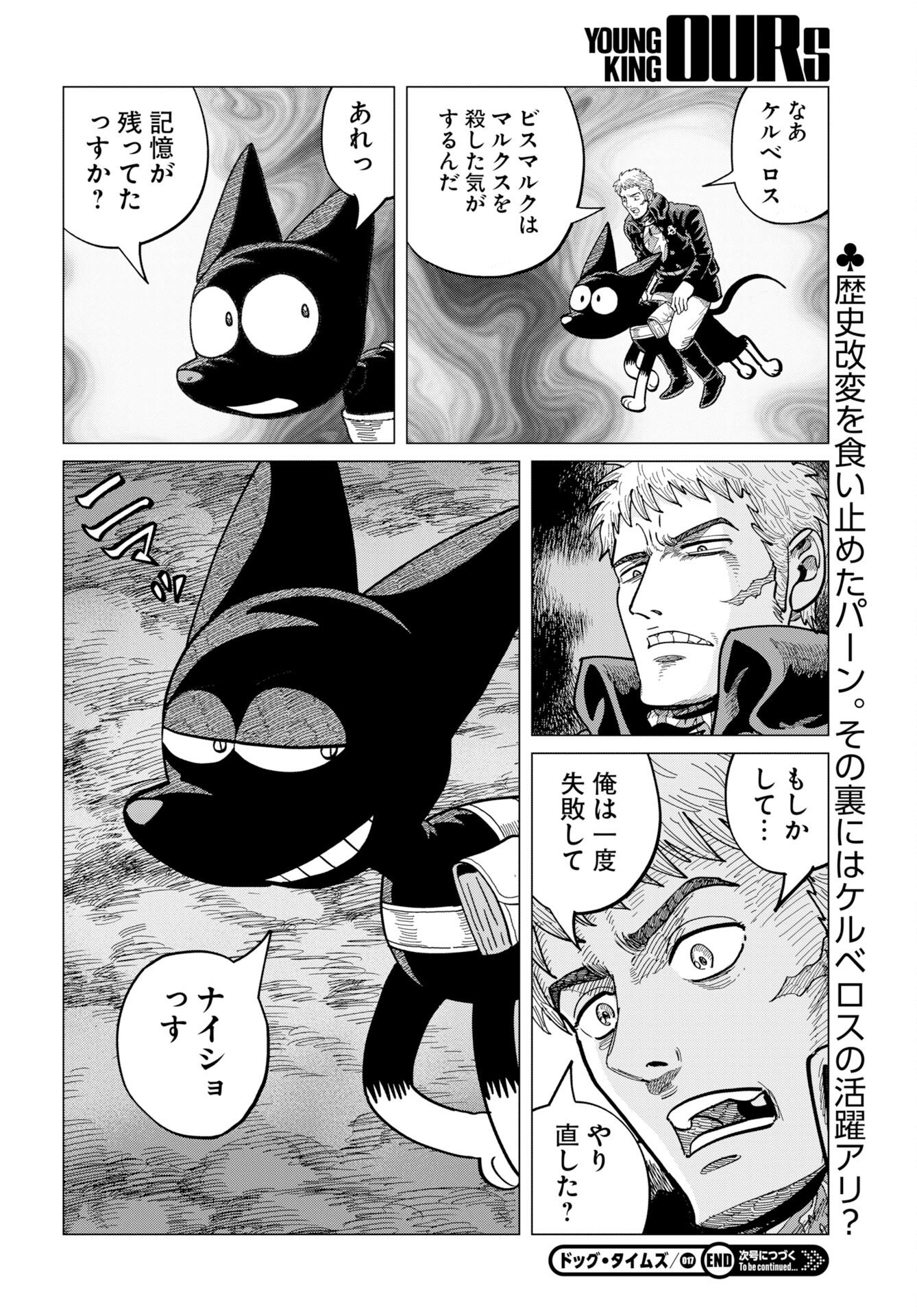 Dog Times Chapter 17 30ページ