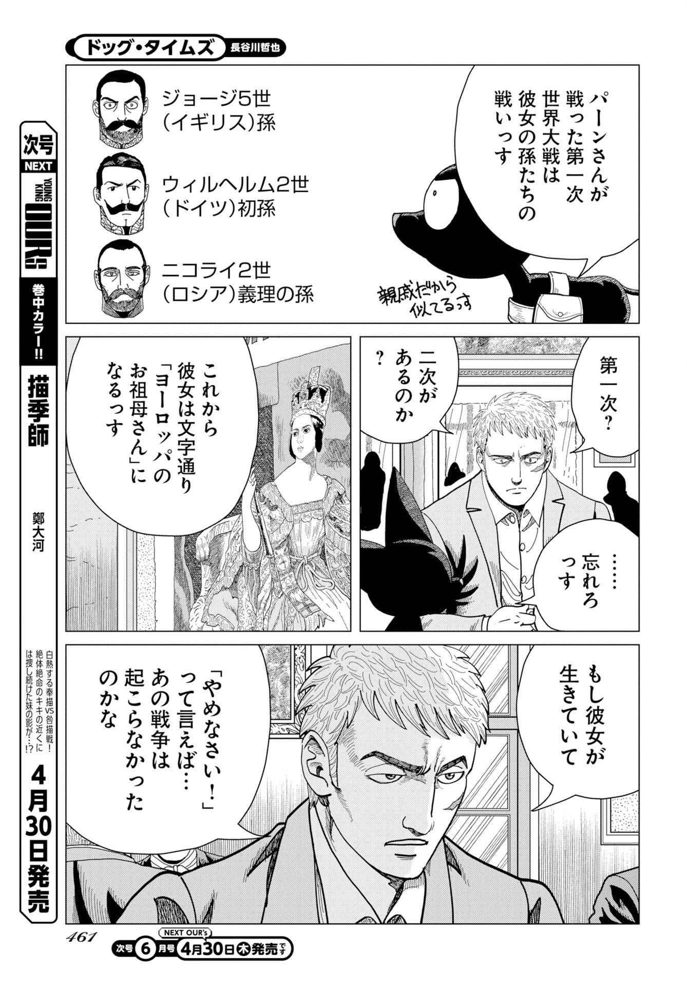 Dog Times Chapter 17 7ページ