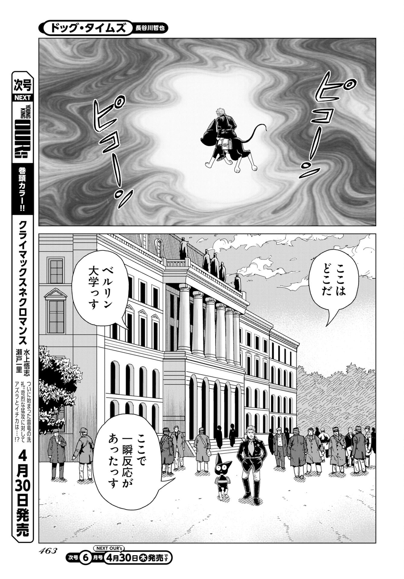 Dog Times Chapter 17 9ページ