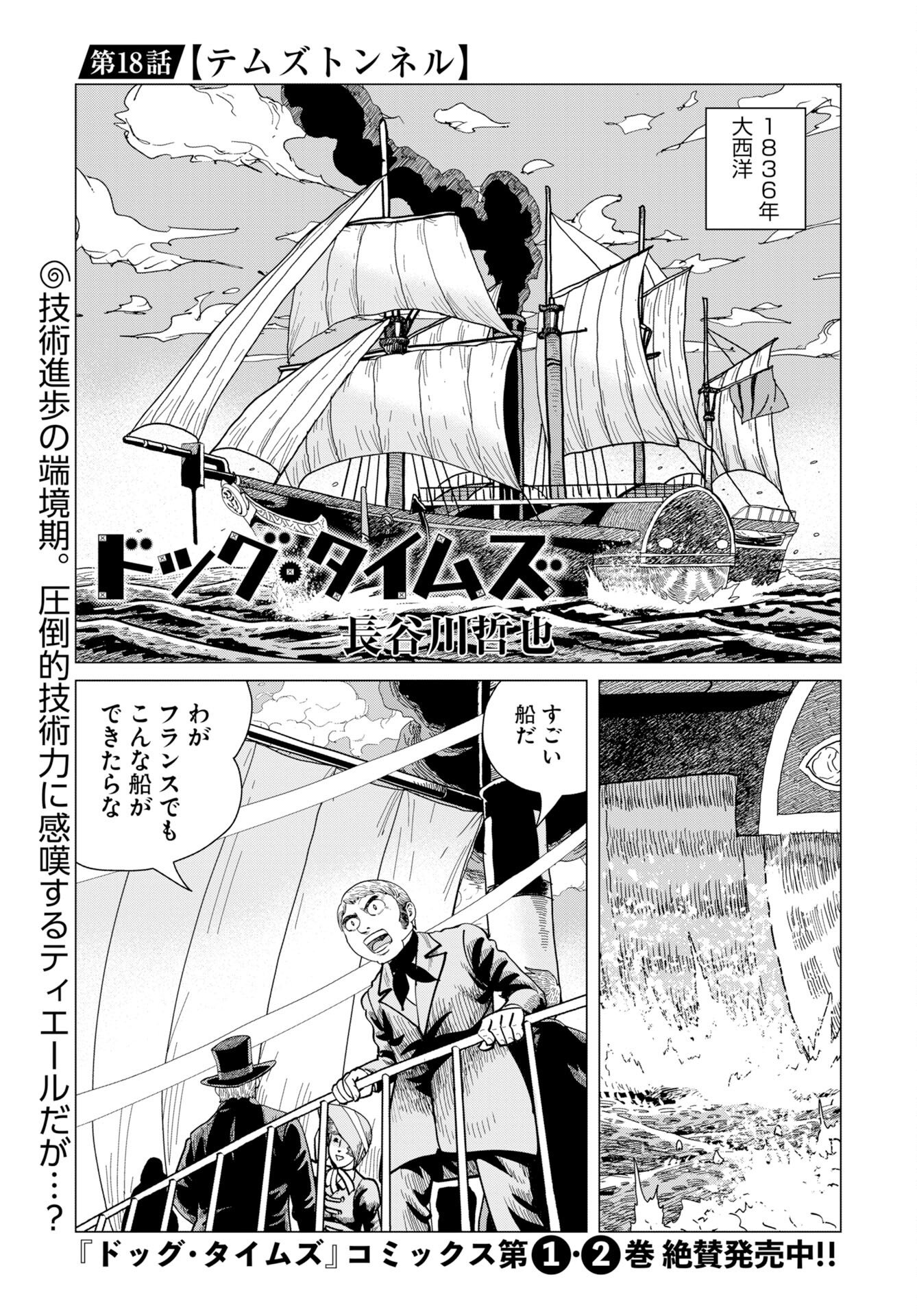 Dog Times Chapter 18 1ページ