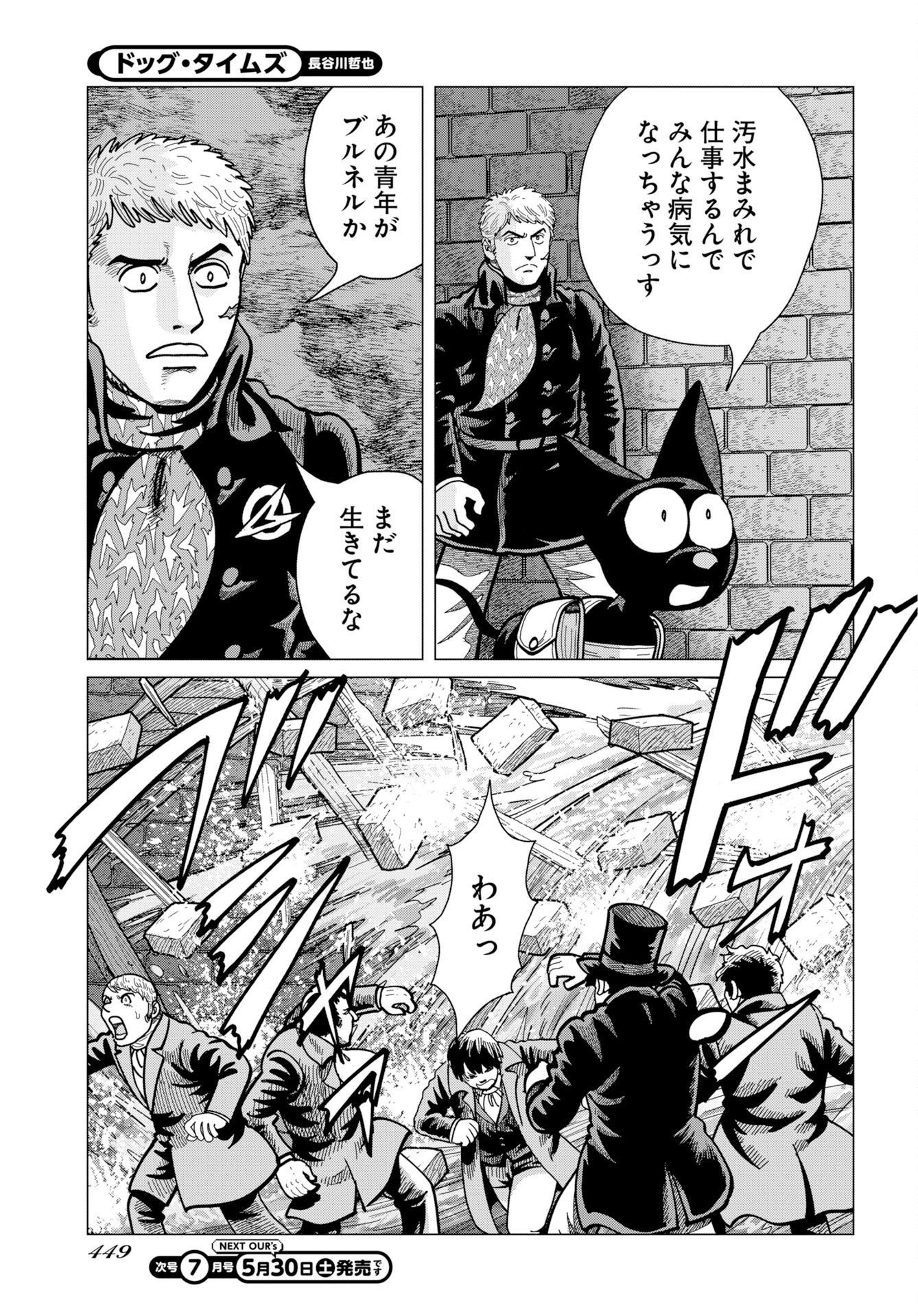Dog Times Chapter 18 11ページ