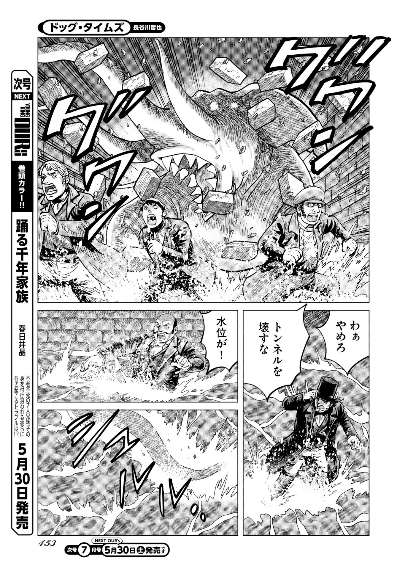 Dog Times Chapter 18 15ページ