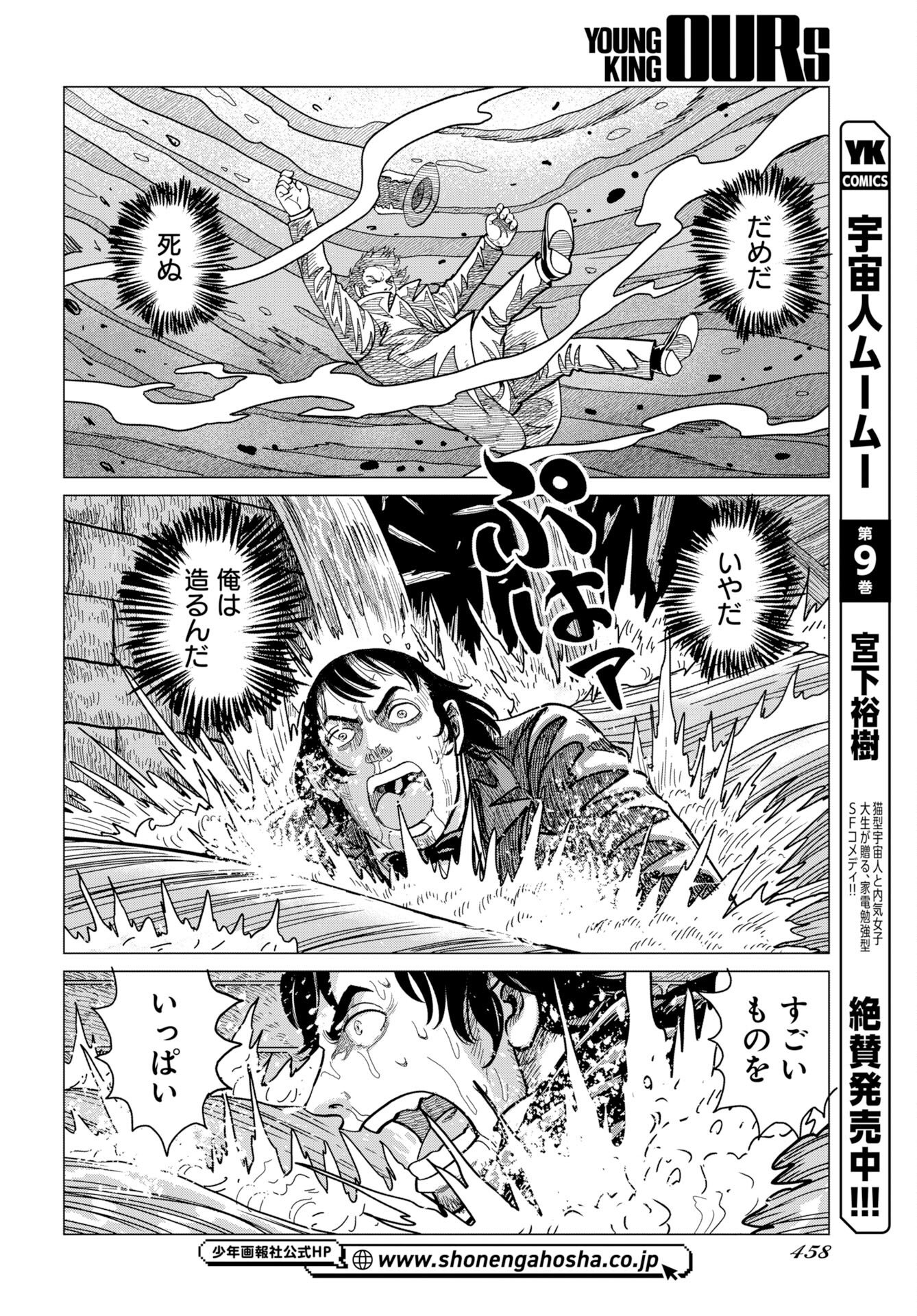 Dog Times Chapter 18 20ページ